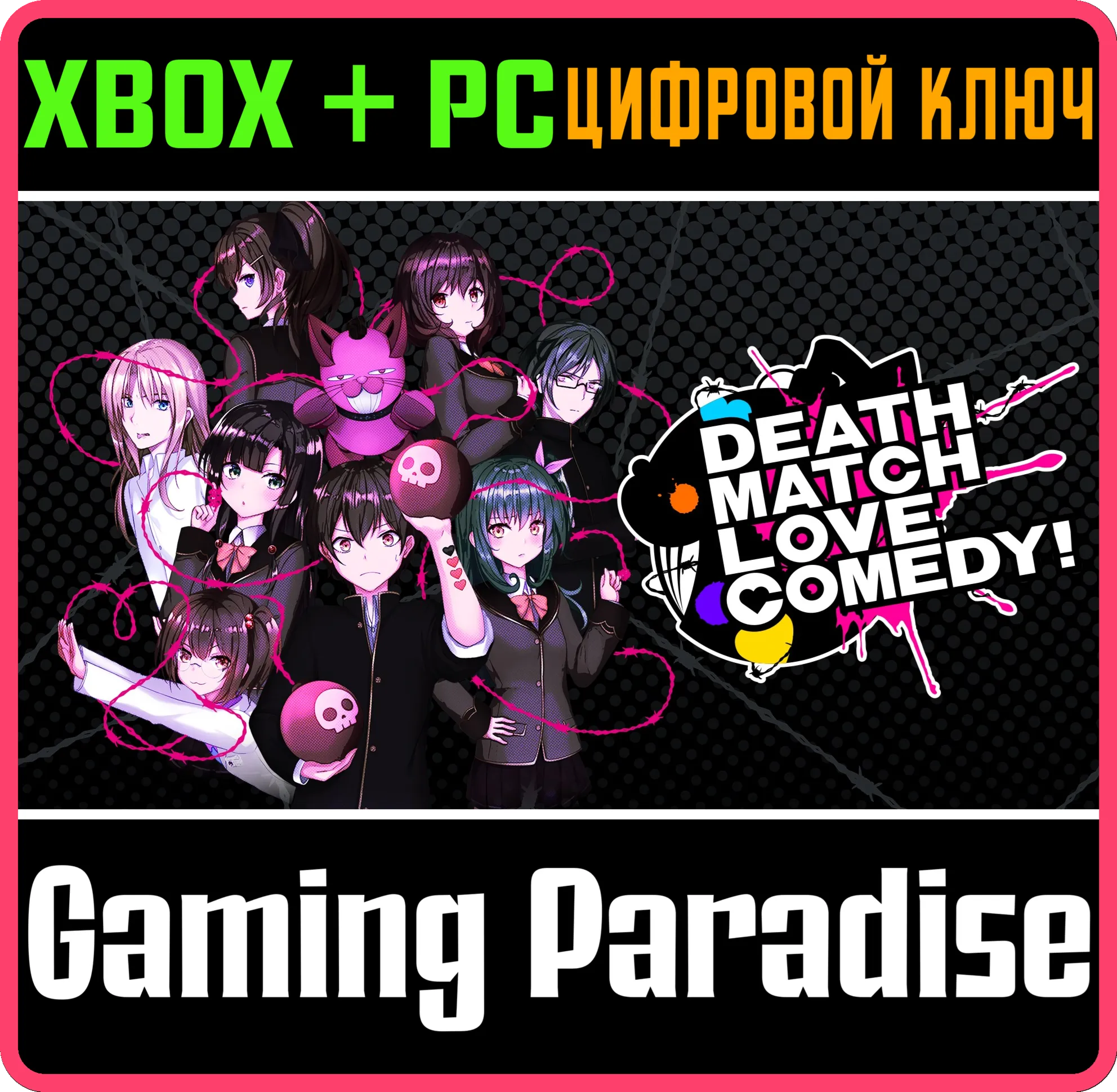DEATH MATCH LOVE COMEDY! XBOX + PC (WIN) КЛЮЧ/КОД