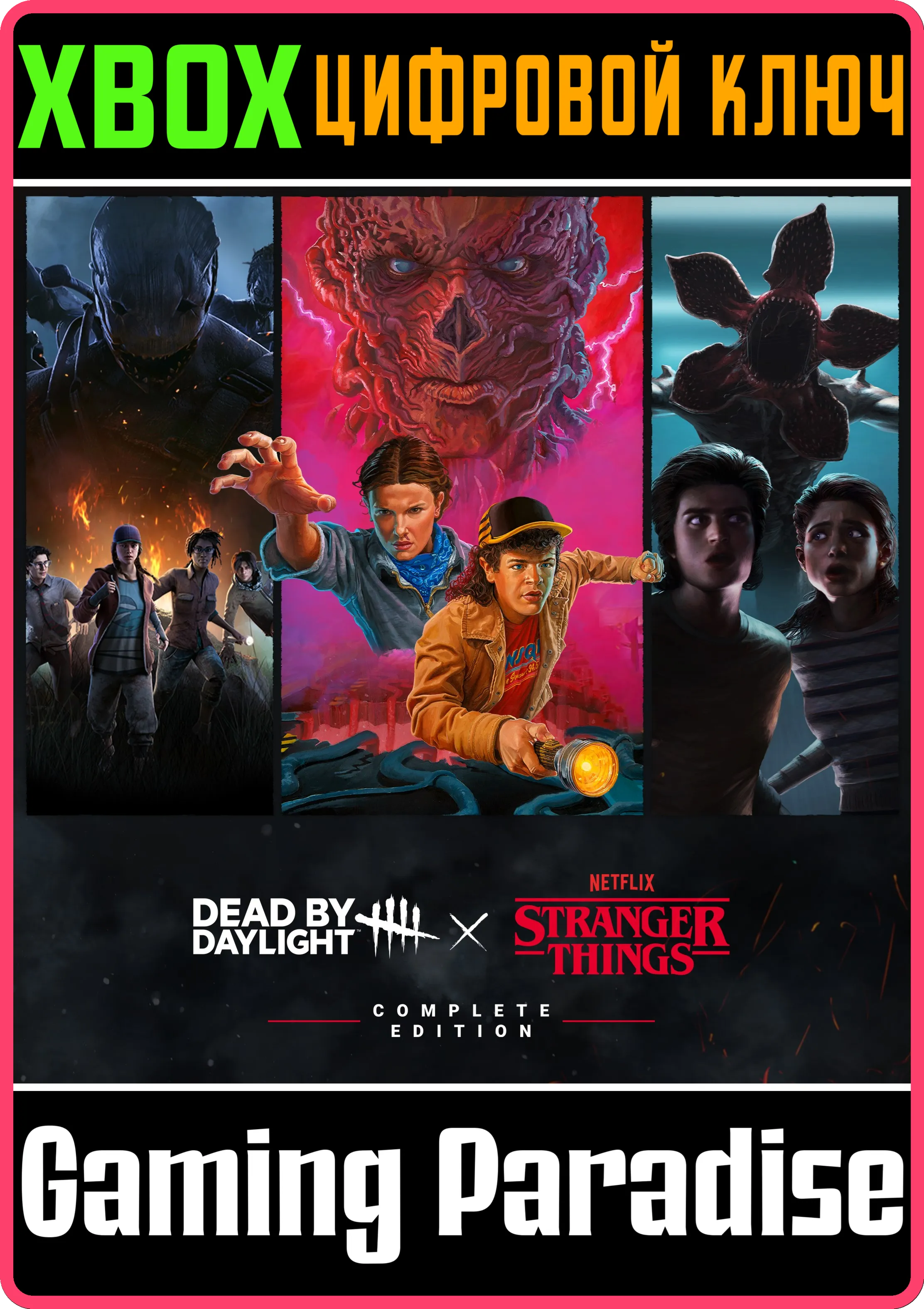 ПОЛНОЕ ИЗДАНИЕ «ОЧЕНЬ СТРАННЫХ ДЕЛ» XBOX КЛЮЧ/КОД