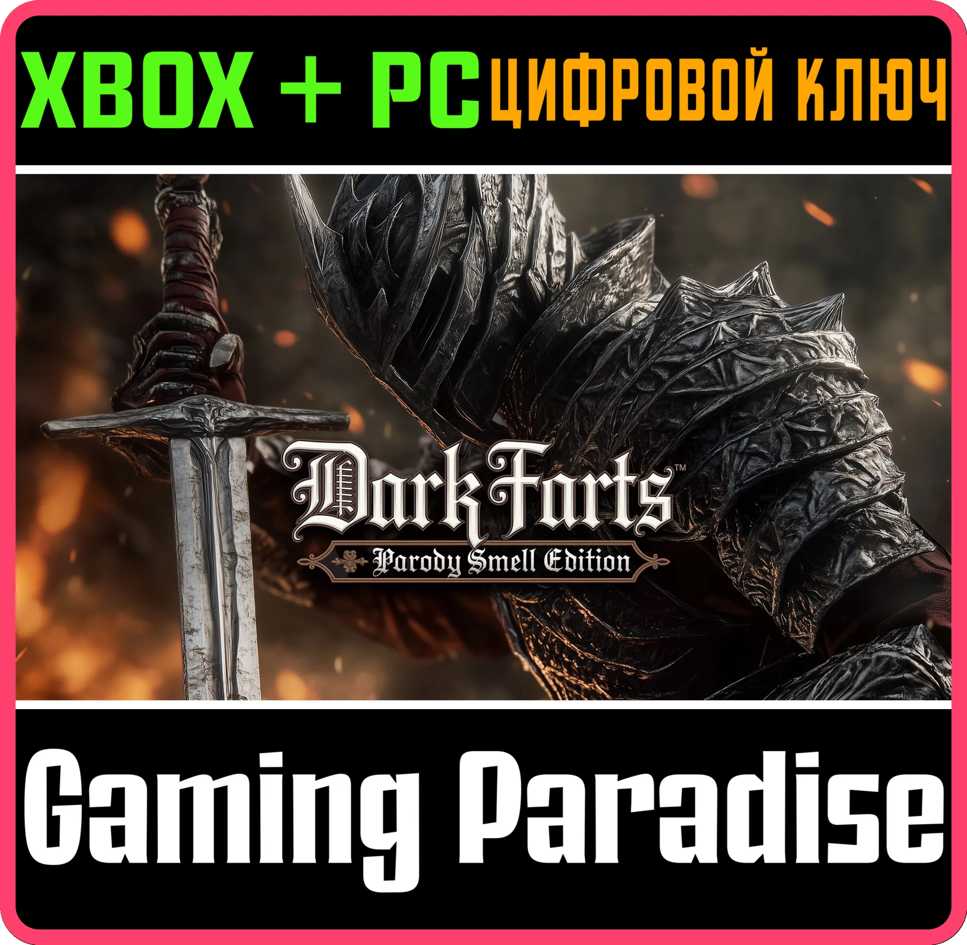 DARK FARTS: PARODY SMELL EDITION XBOX SERIES S|X + PC (WIN) КЛЮЧ/КОД