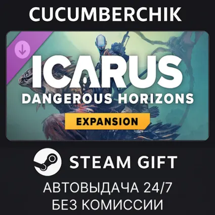 Icarus: Dangerous Horizons Expansion ✅ STEAM GIFT AUTO ✅ RU+МИР