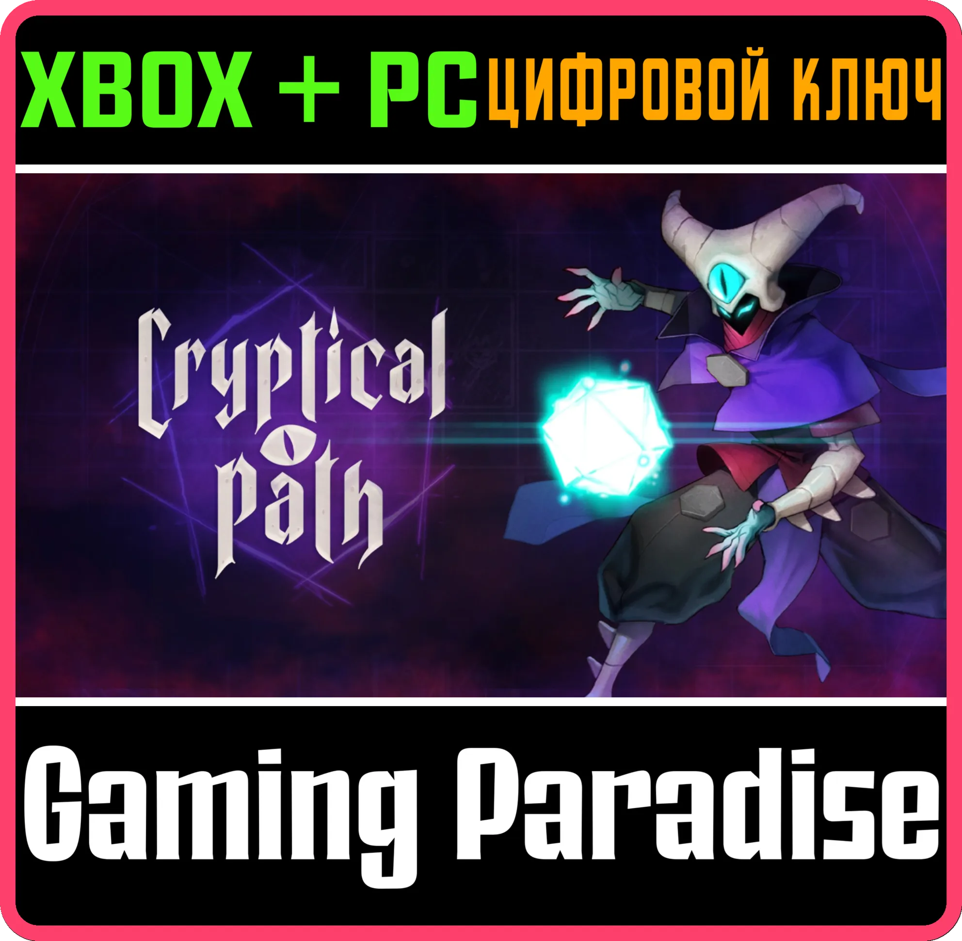 CRYPTICAL PATH XBOX + PC (WIN) КЛЮЧ/КОД