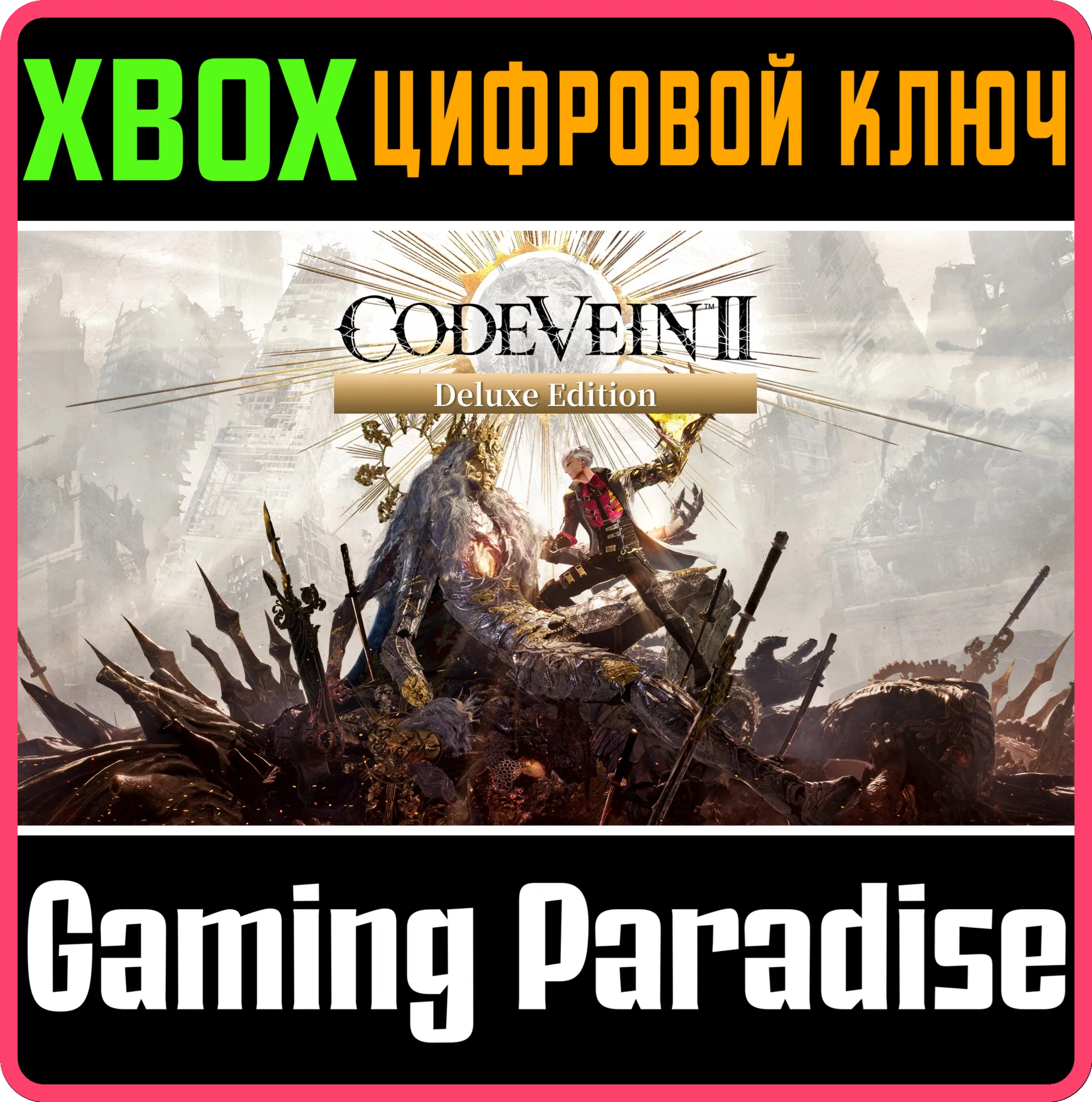 CODE VEIN II DELUXE EDITION XBOX SERIES S|X КЛЮЧ/КОД