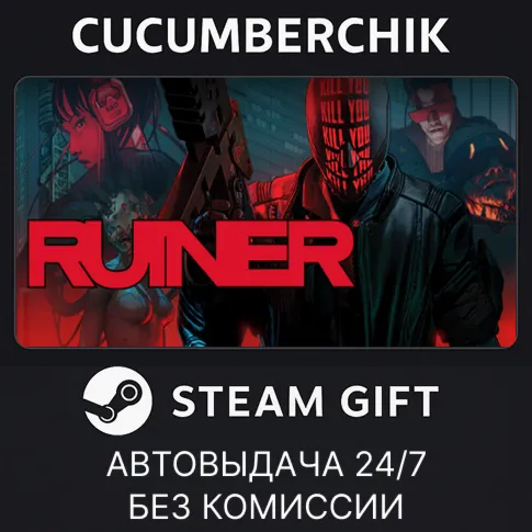 RUINERSTEAM GIFT AUTORU+МИР