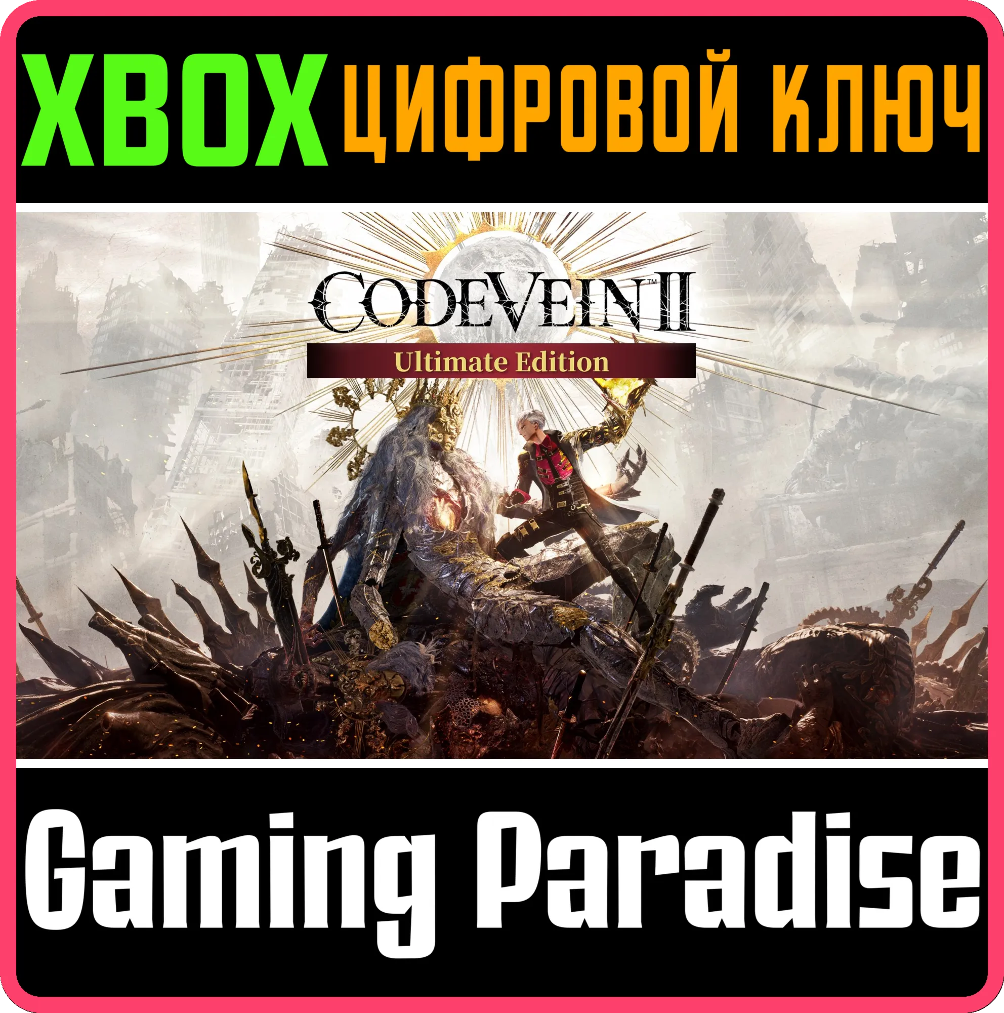 CODE VEIN II ULTIMATE EDITION XBOX SERIES S|X КЛЮЧ/КОД