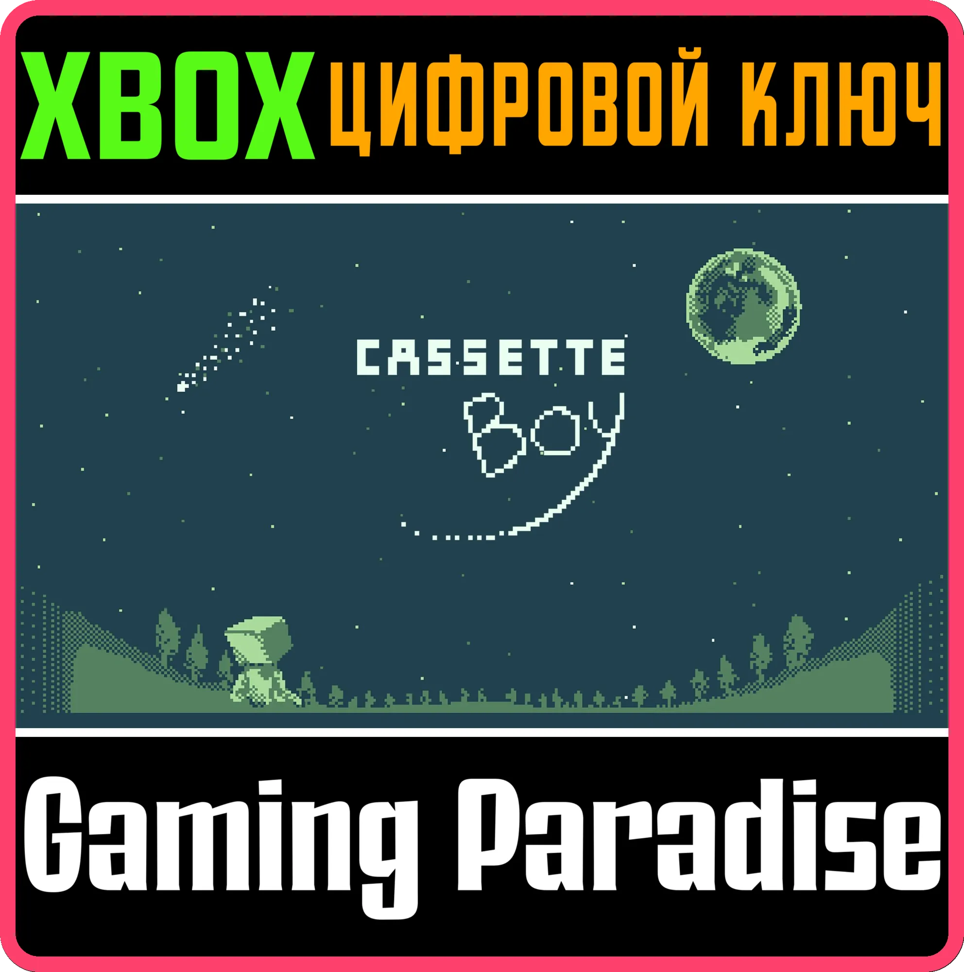 CASSETTE BOY XBOX КЛЮЧ/КОД