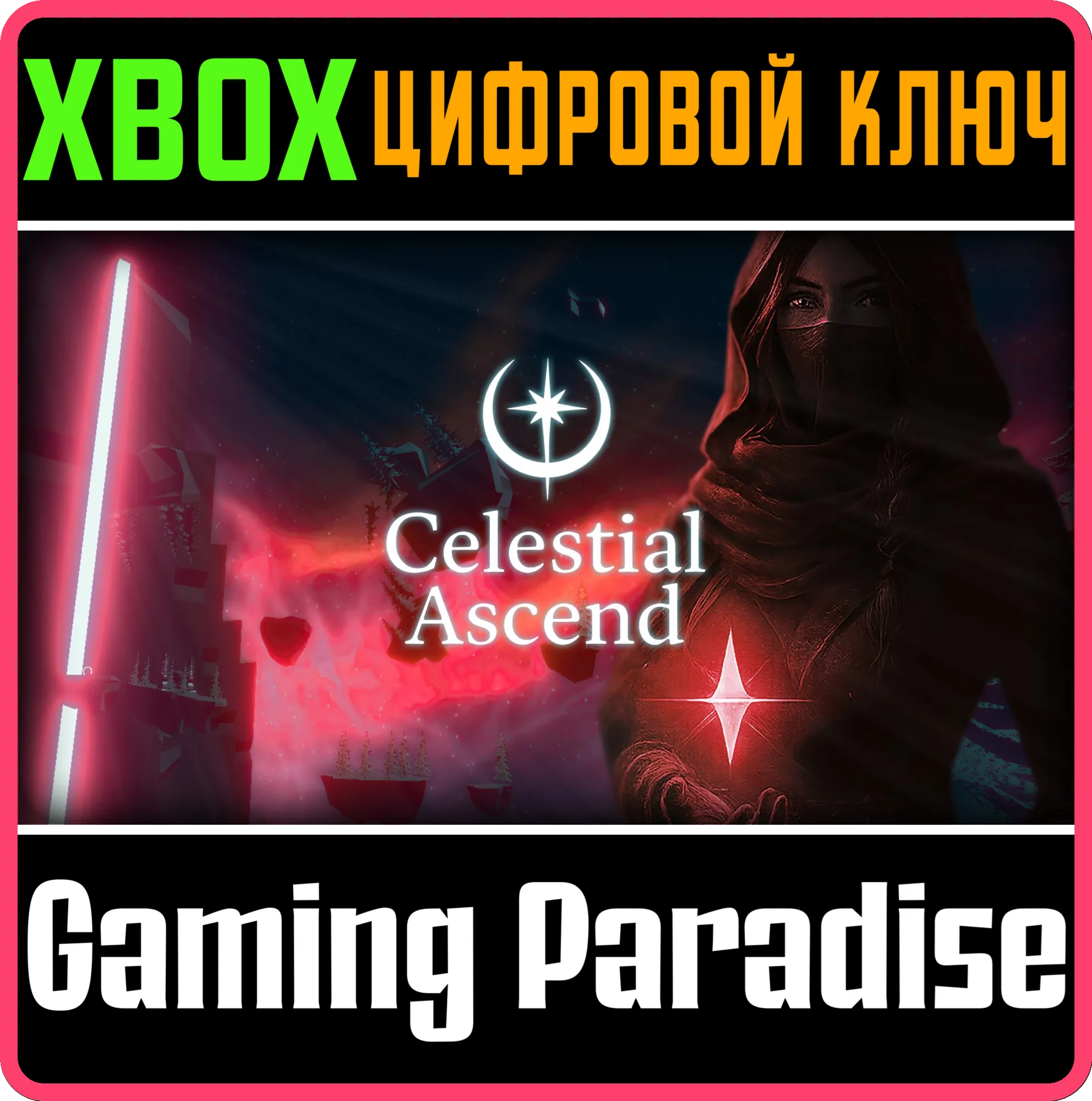 CELESTIAL ASCEND XBOX SERIES S|X КЛЮЧ/КОД