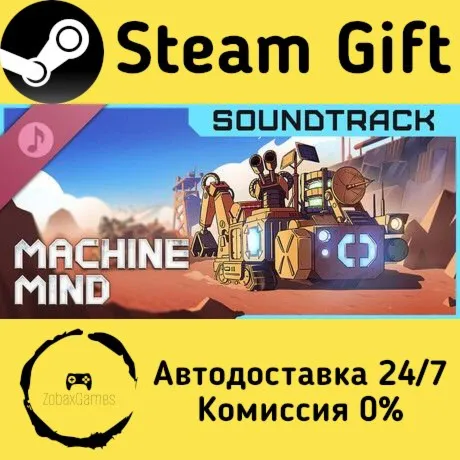  Machine Mind Soundtrack ???? Steam Gift РФ/КЗ/др.  Автодоставка