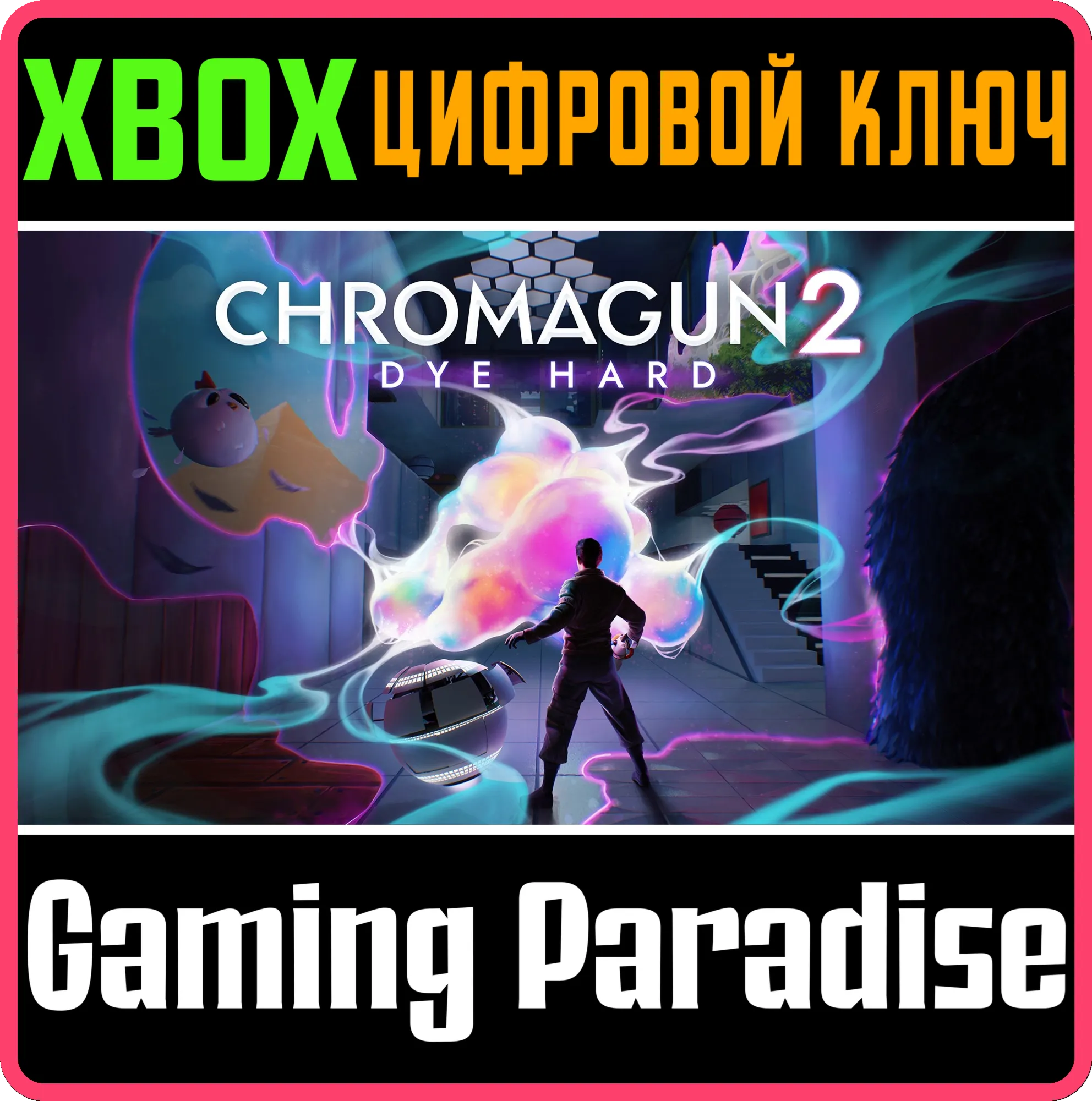 CHROMAGUN 2: DYE HARD XBOX SERIES S|X КЛЮЧ/КОД