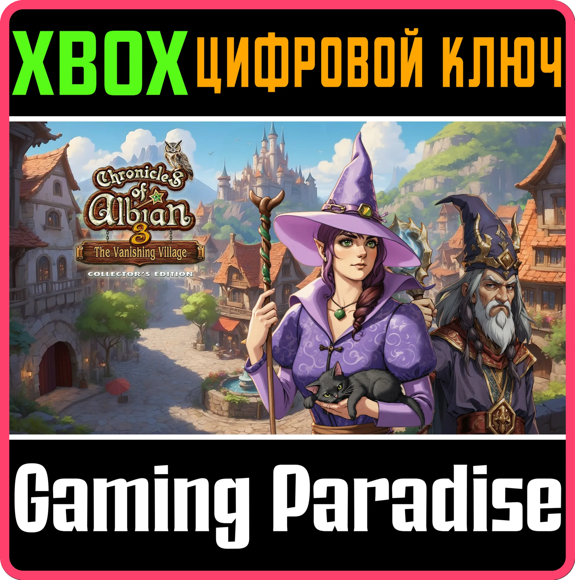 CHRONICLES OF ALBIAN 3: THE VANISHING VILLAGE COLLECTOR'S EDITION XBOX КЛЮЧ/КОД