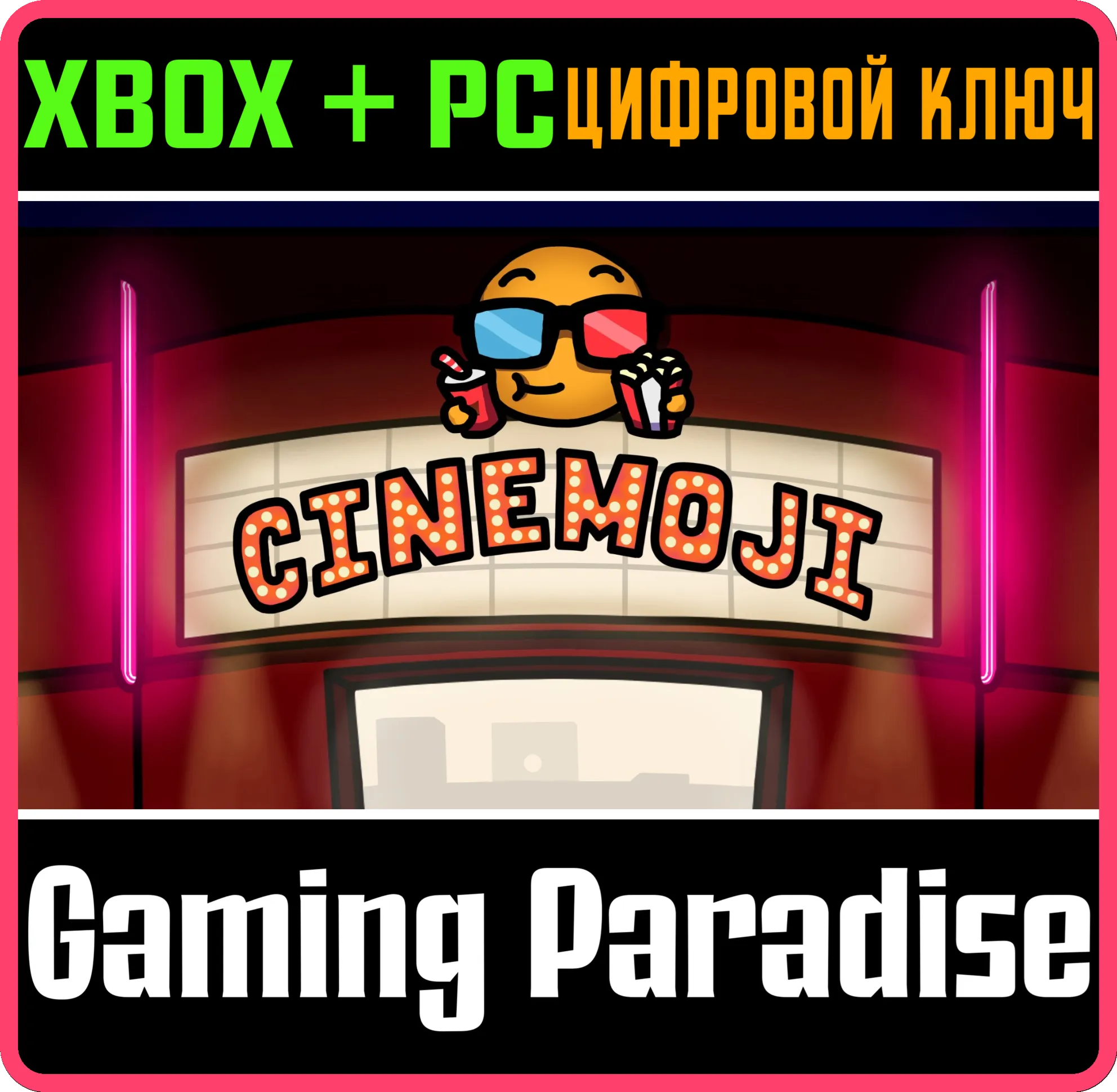 CINEMOJI COLLECTION XBOX + PC (WIN) КЛЮЧ/КОД