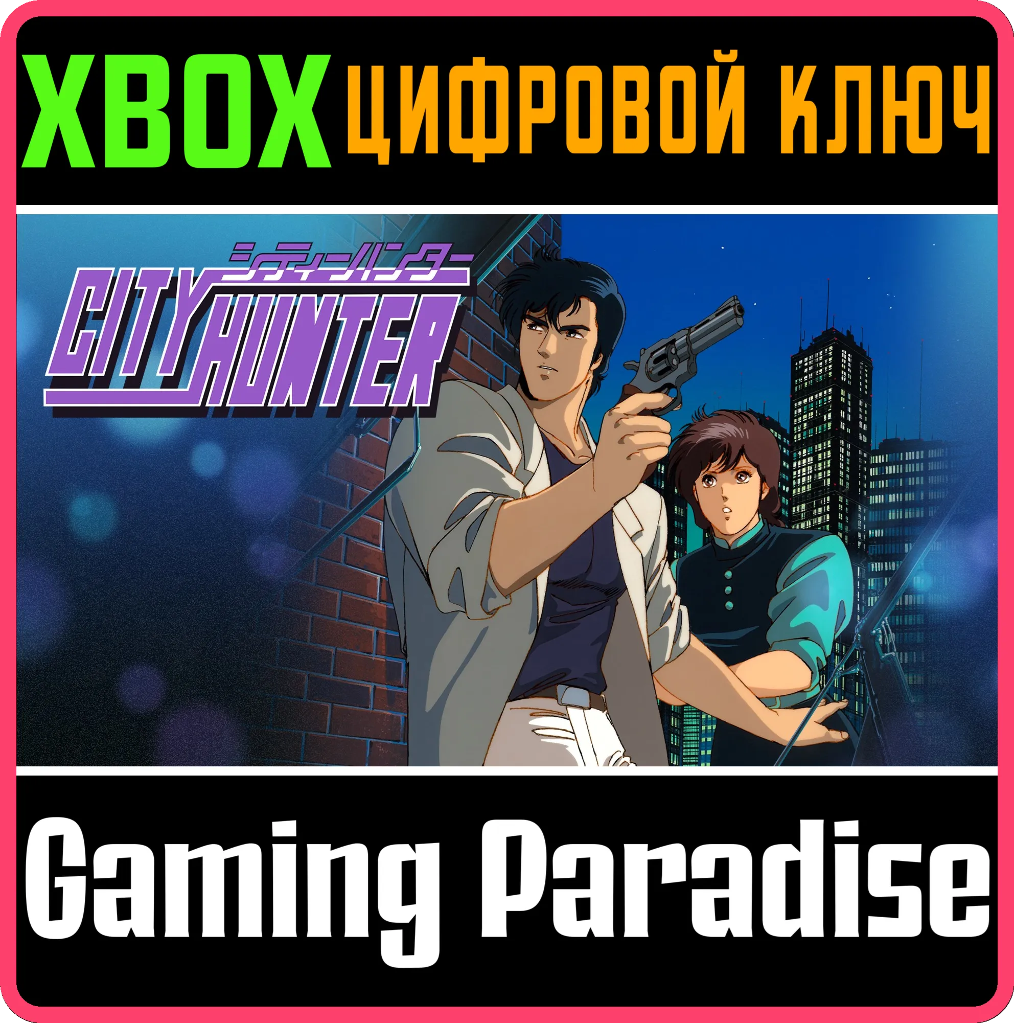 CITY HUNTER XBOX SERIES S|X КЛЮЧ/КОД