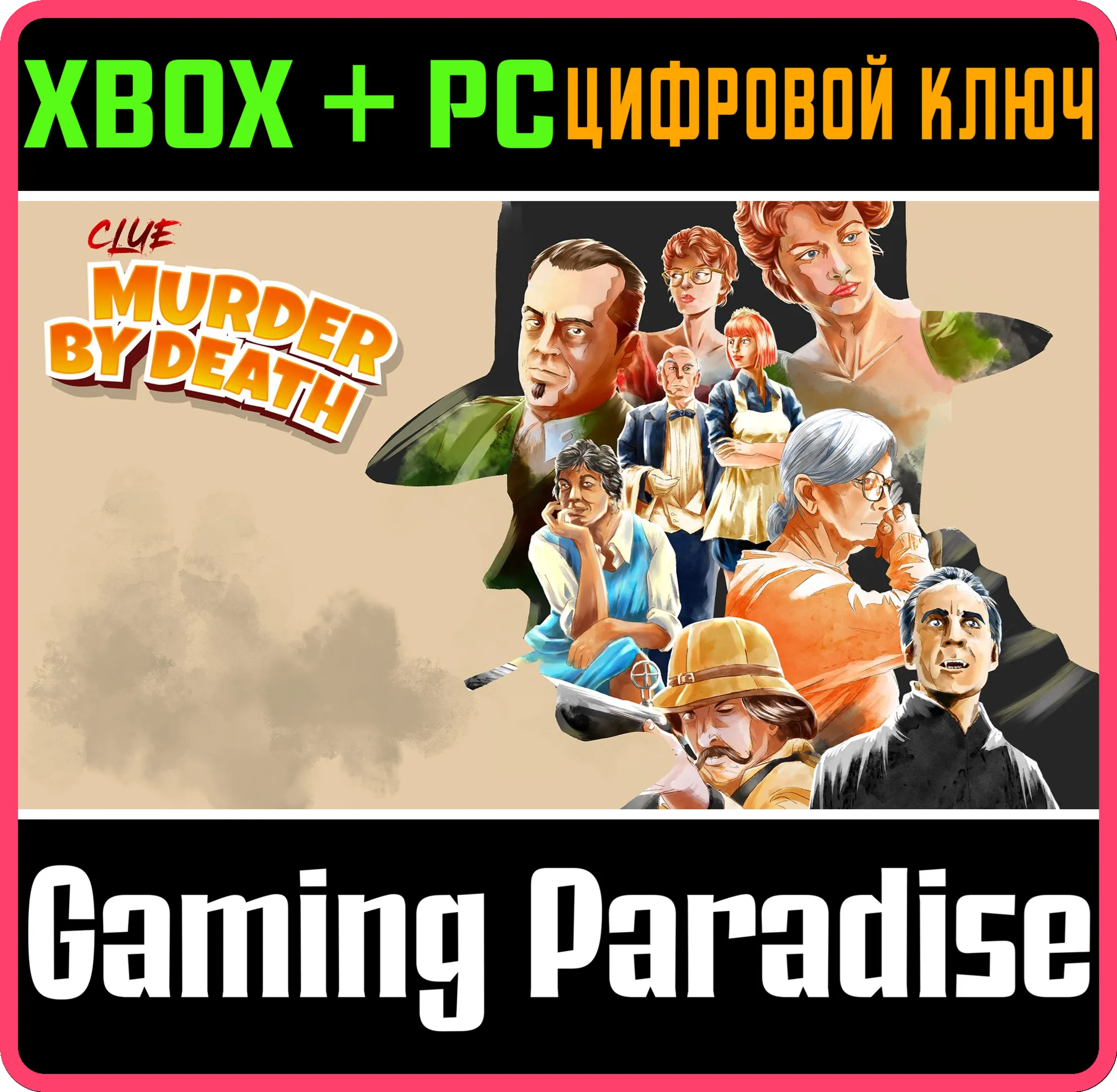 CLUE: MURDER BY DEATH XBOX + PC (WIN) КЛЮЧ/КОД