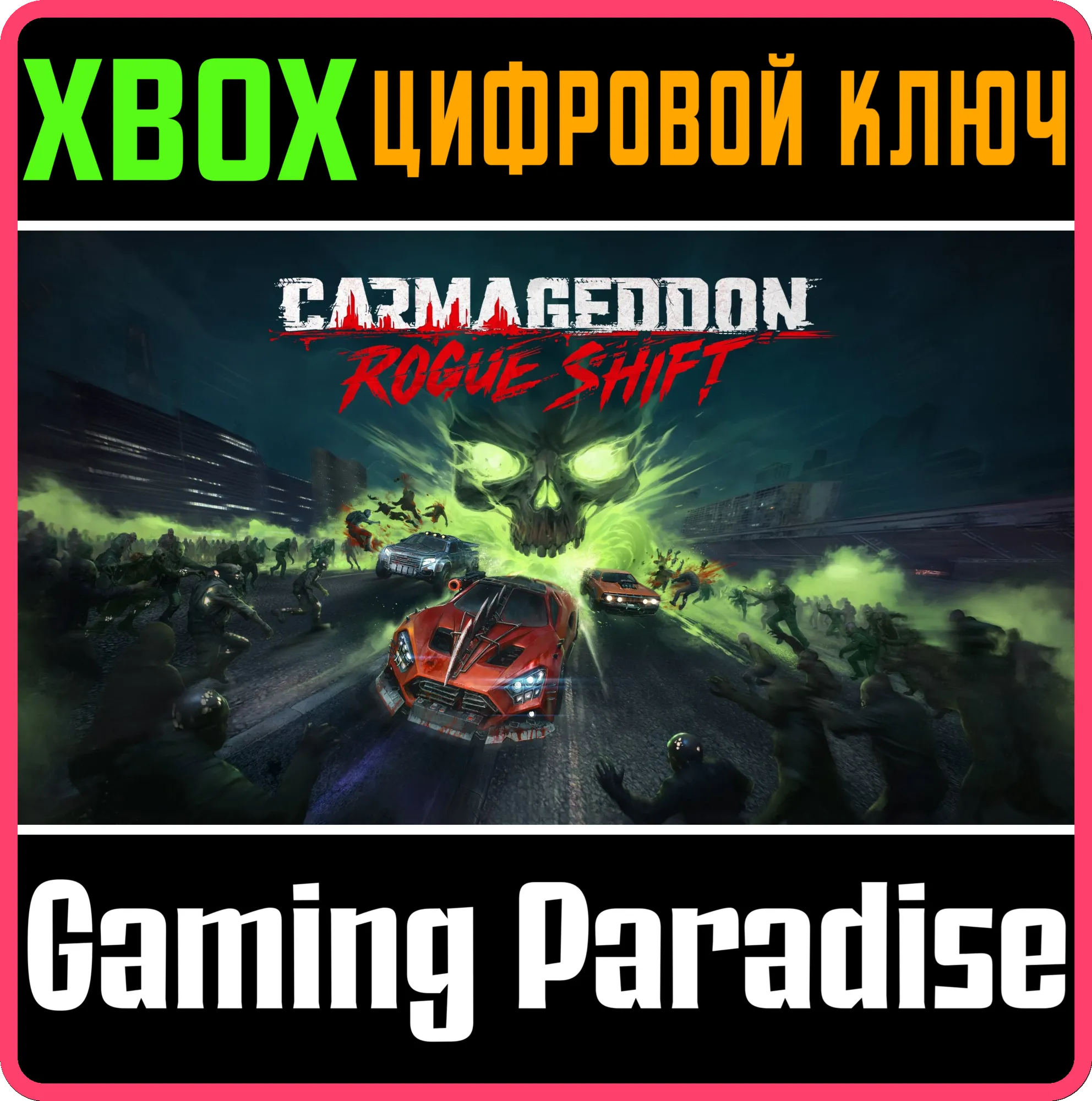 CARMAGEDDON: ROGUE SHIFT XBOX SERIES S|X КЛЮЧ/КОД