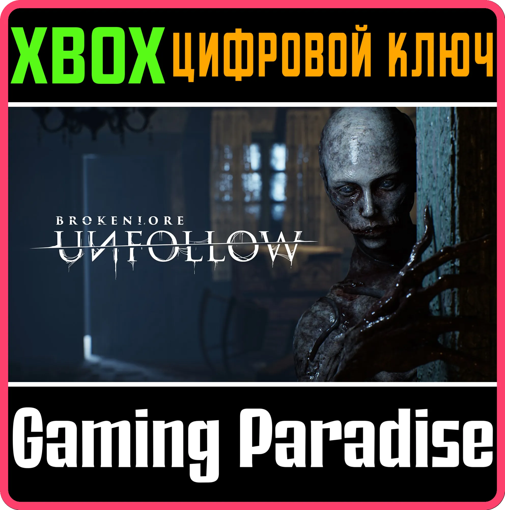 BROKENLORE: UNFOLLOW XBOX SERIES S|X КЛЮЧ/КОД