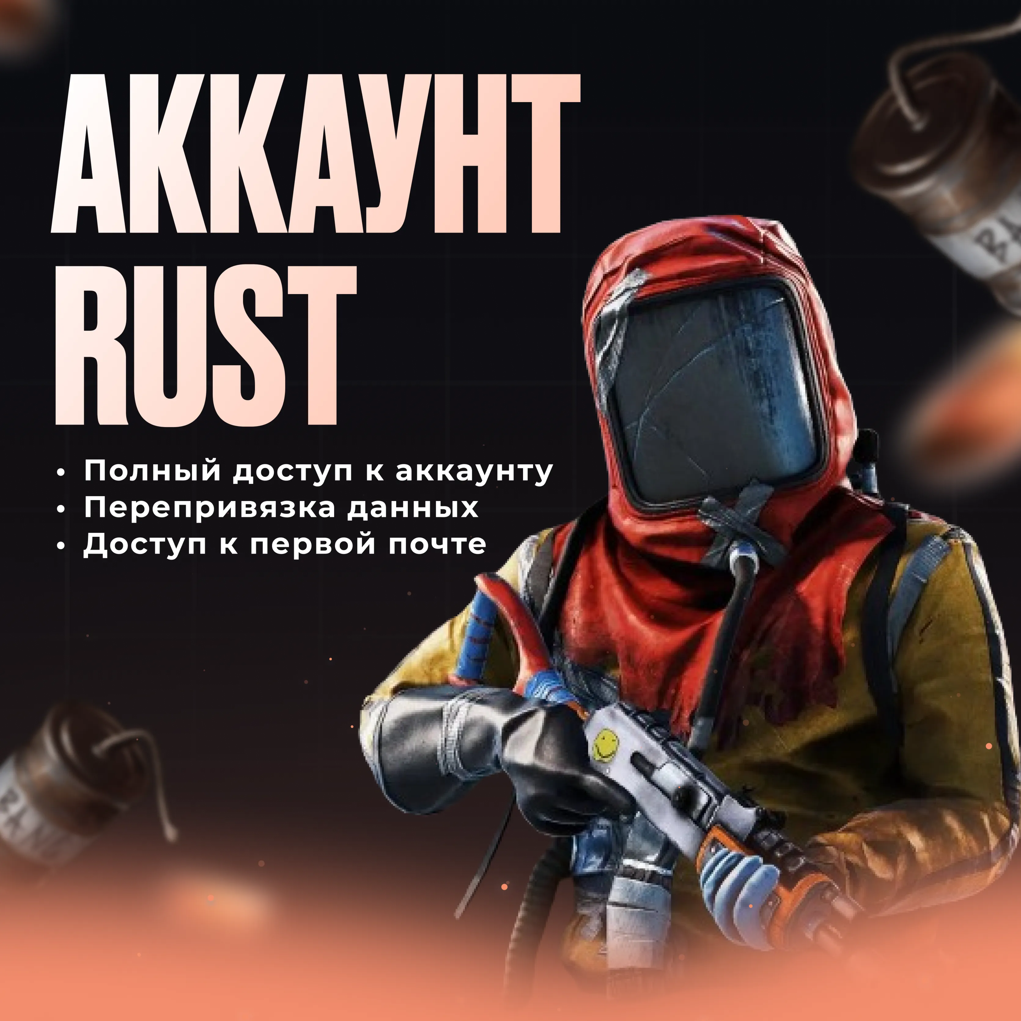 Rust Аккаунт | Worldwide - ROBOKASSA | Автоматическая доставка | Полный доступ
