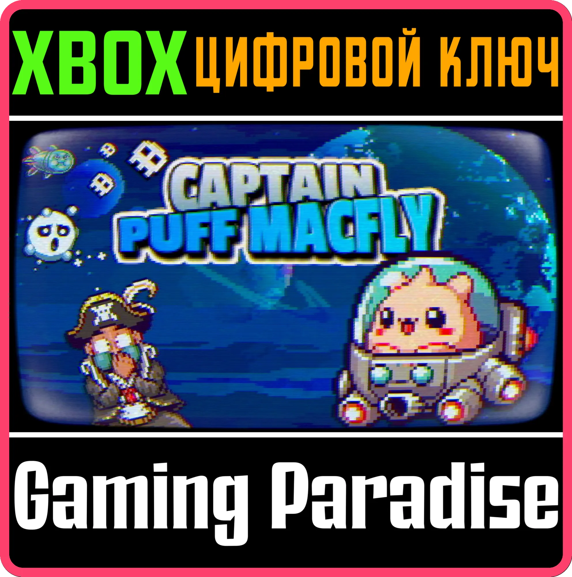 CAPTAIN PUFF MACFLY XBOX SERIES S|X КЛЮЧ/КОД