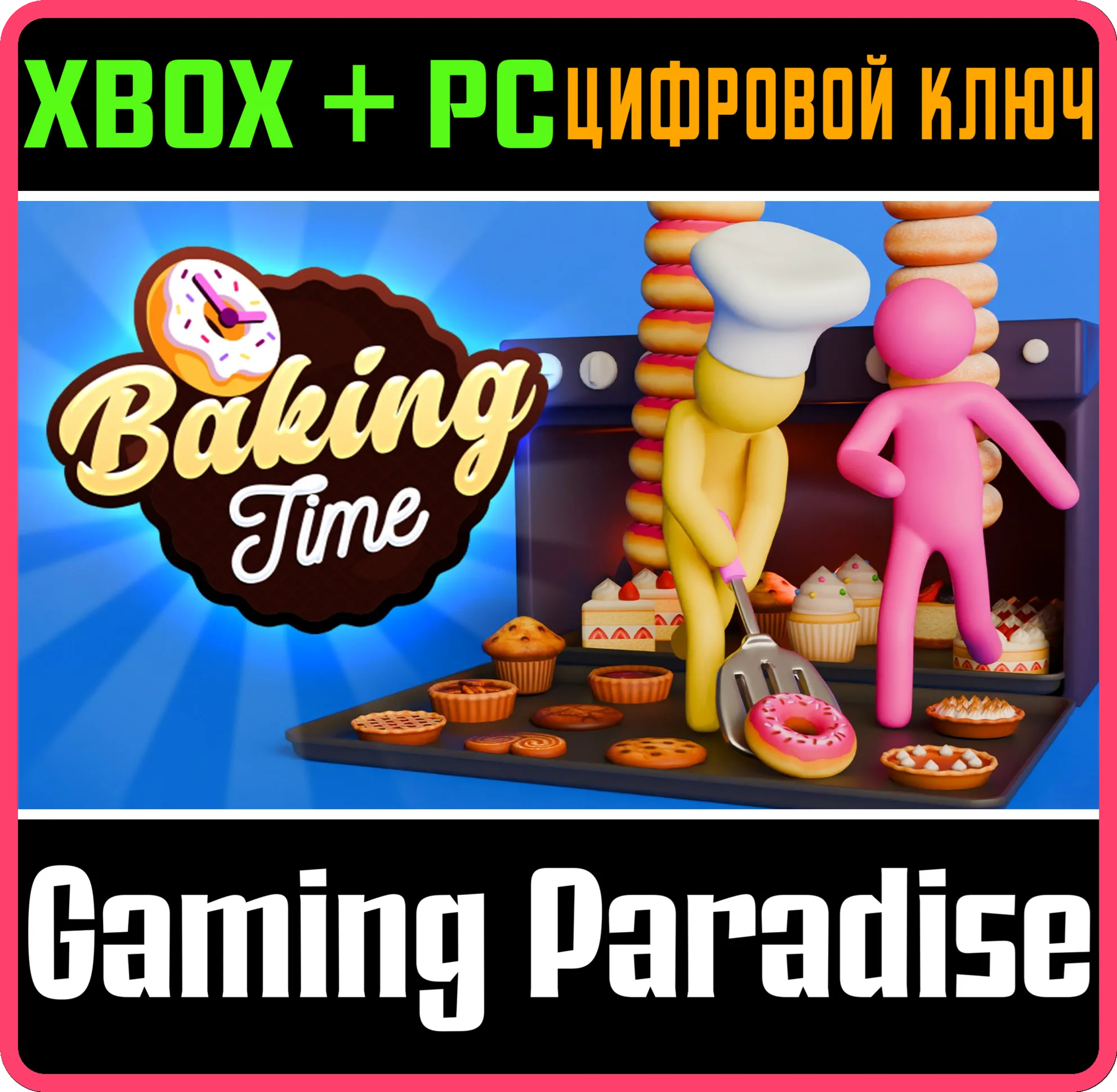 BAKING TIME XBOX + PC (WIN) КЛЮЧ/КОД