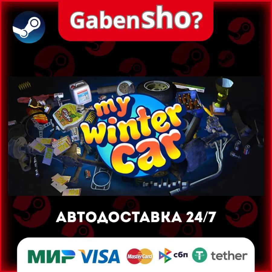 My Winter Car СТИМ Steam Gift