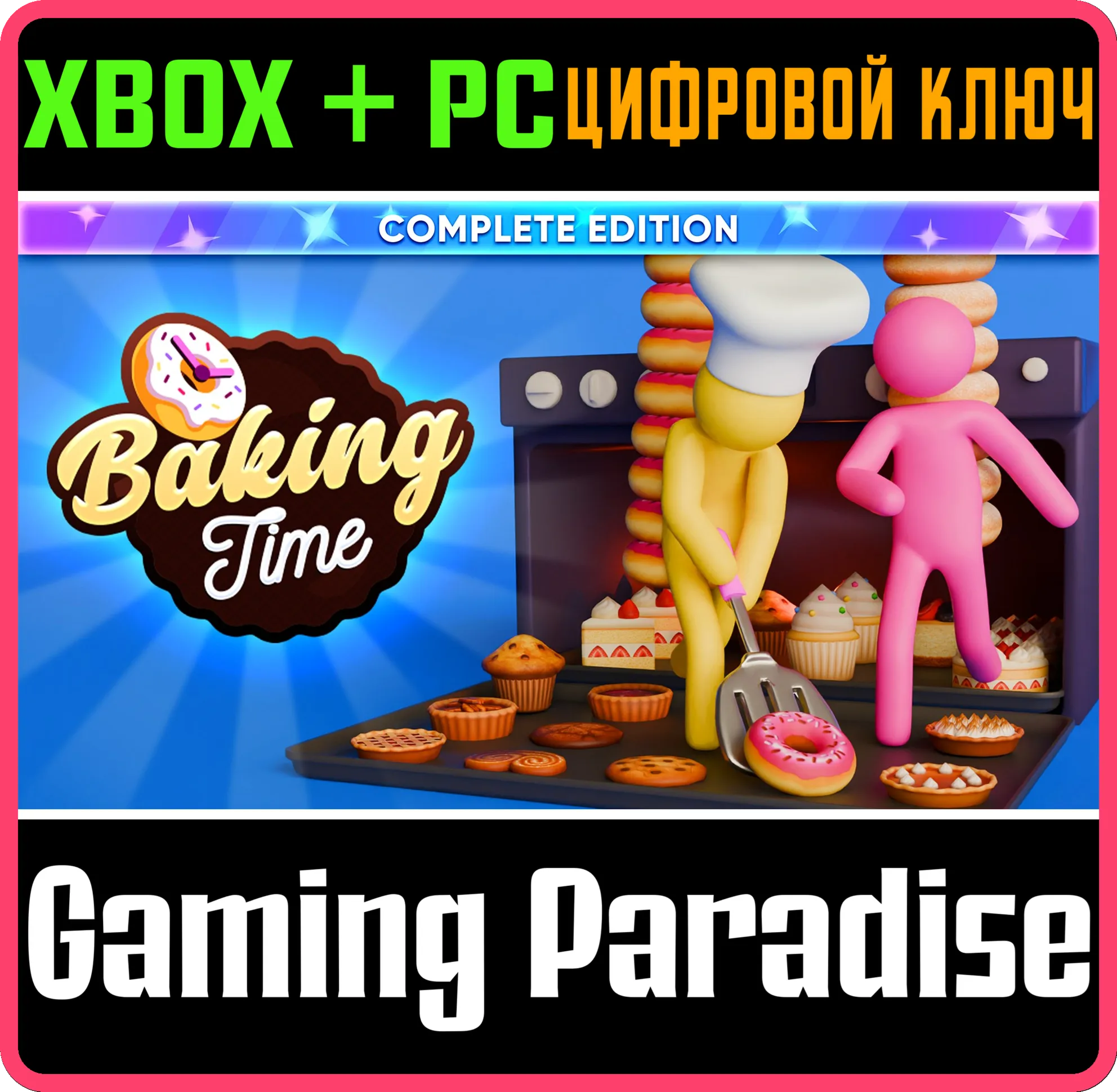 BAKING TIME: COMPLETE EDITION XBOX + PC (WIN) КЛЮЧ/КОД