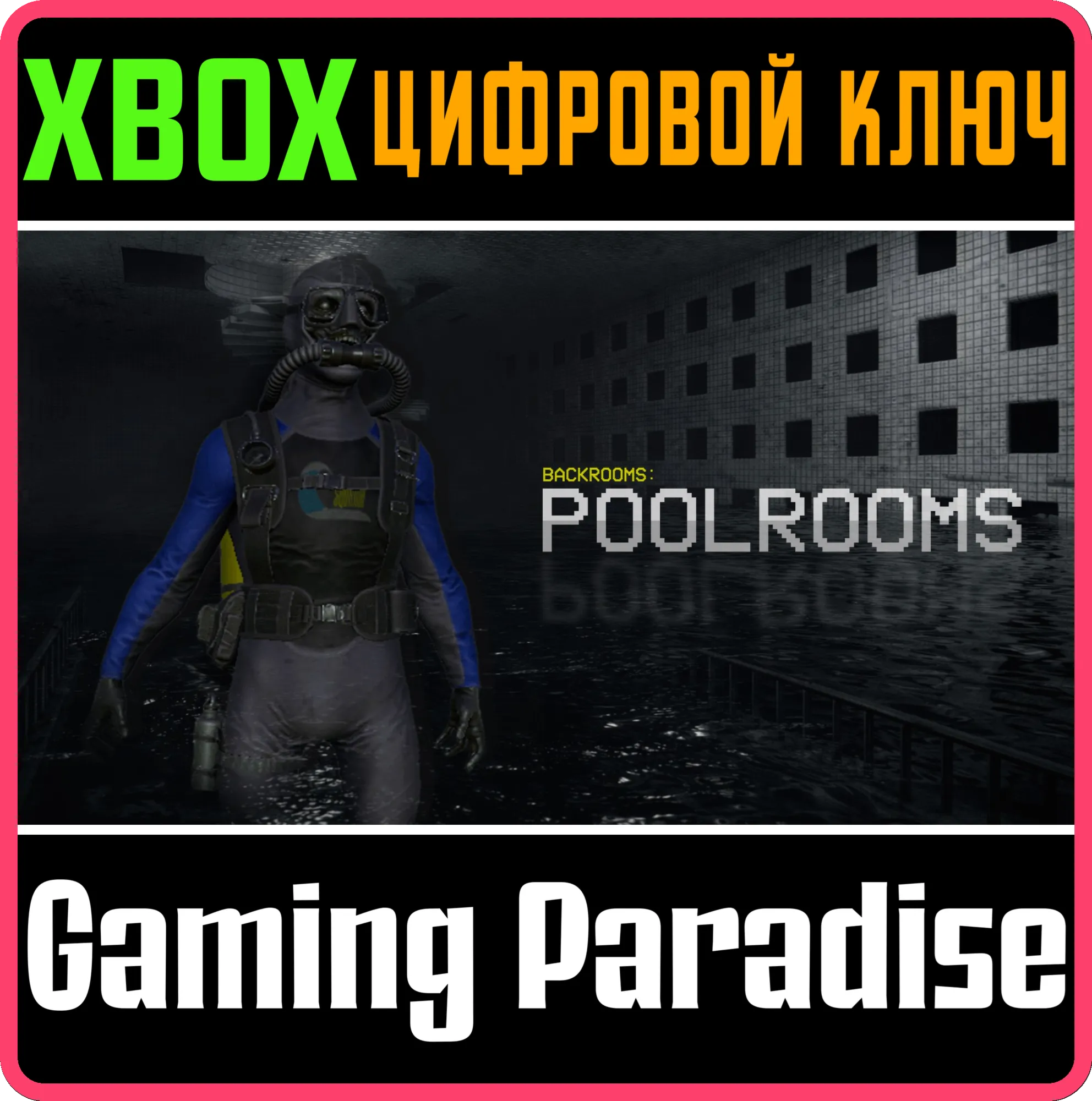 BACKROOMS: POOLROOMS XBOX КЛЮЧ/КОД