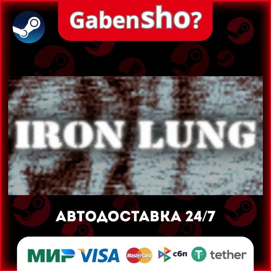 Iron Lung СТИМ Steam Gift