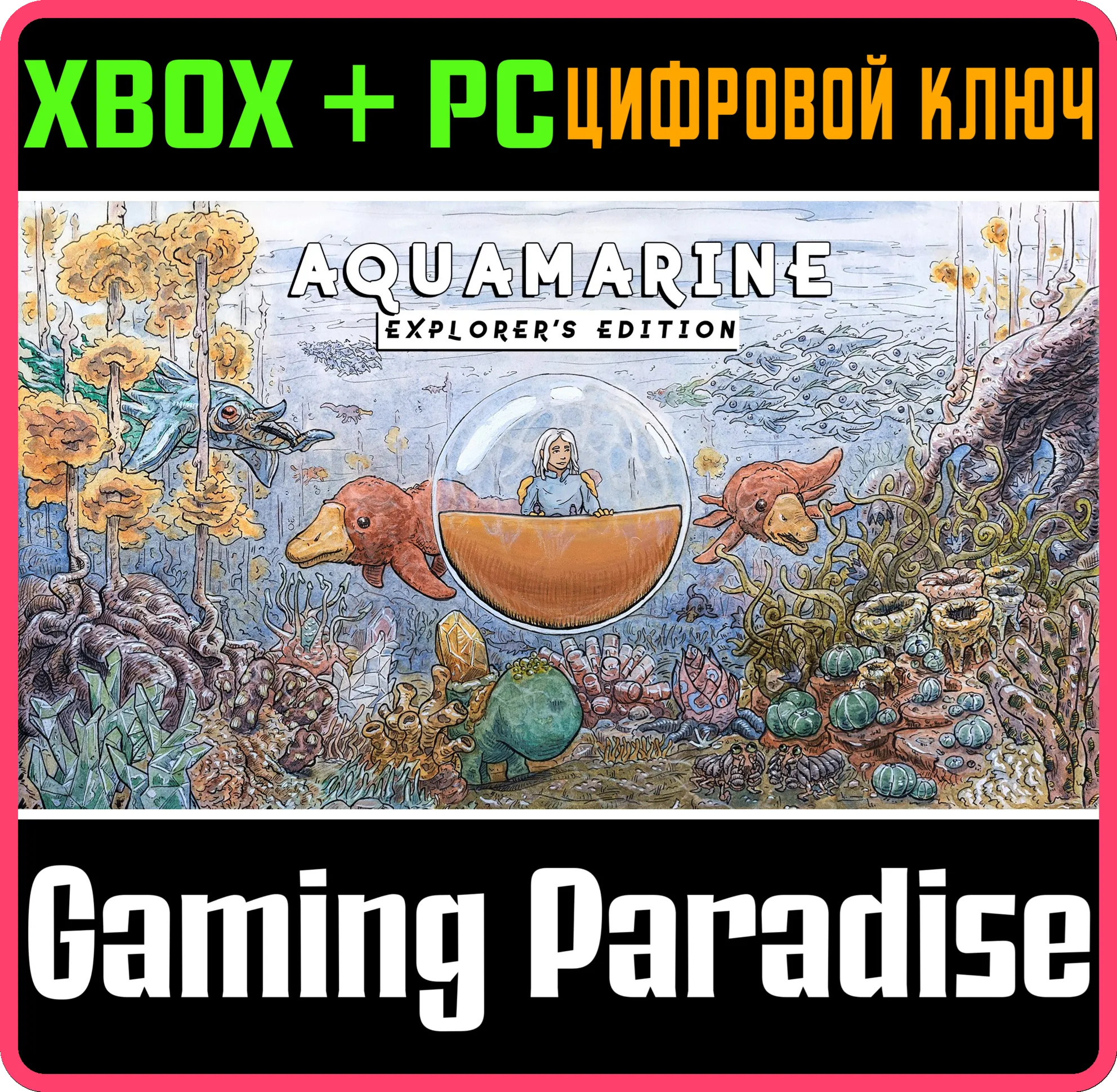 AQUAMARINE: EXPLORER'S EDITION XBOX SERIES S|X + PC (WIN) КЛЮЧ/КОД