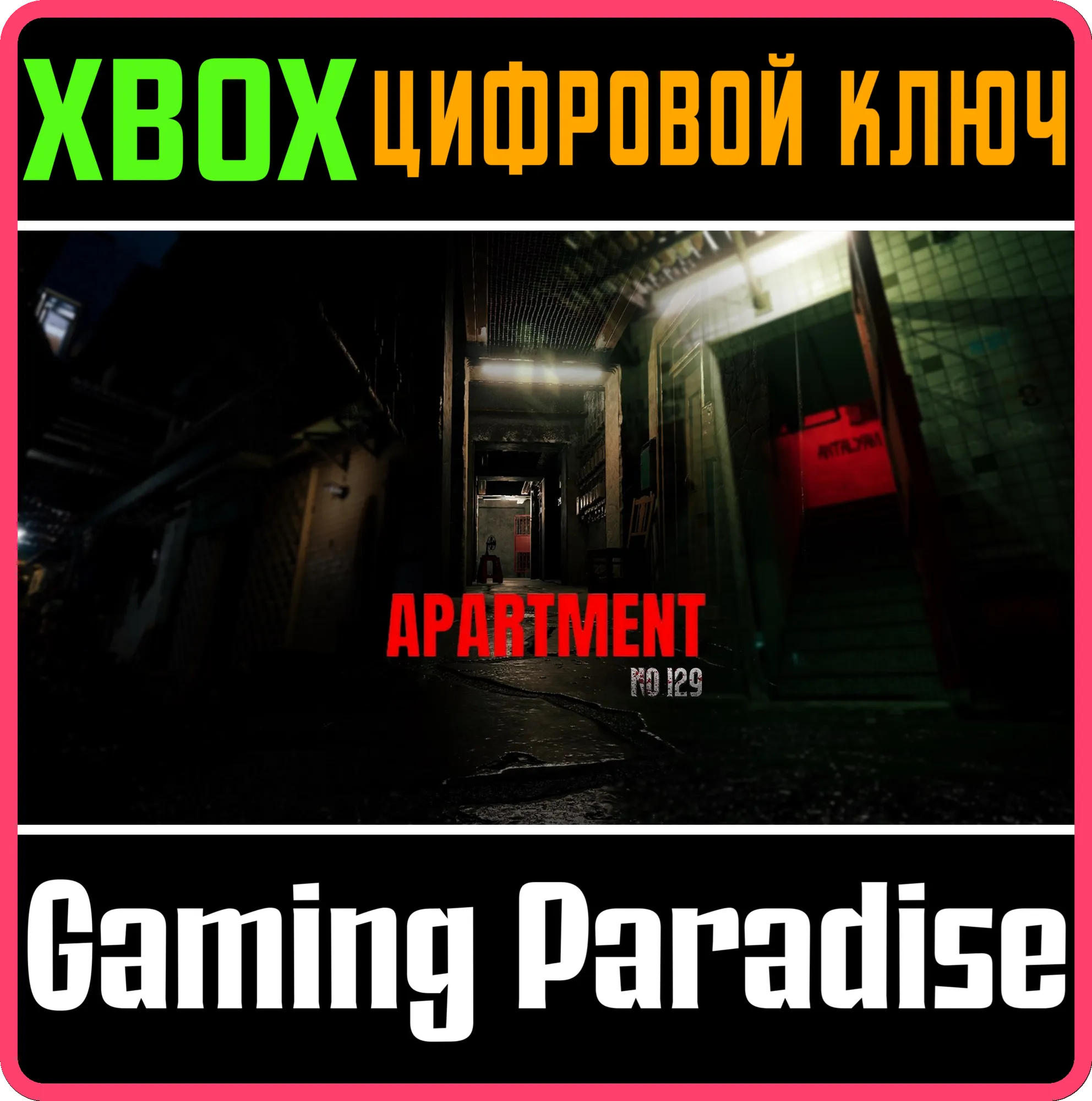 APARTMENT NO 129 XBOX SERIES S|X КЛЮЧ/КОД