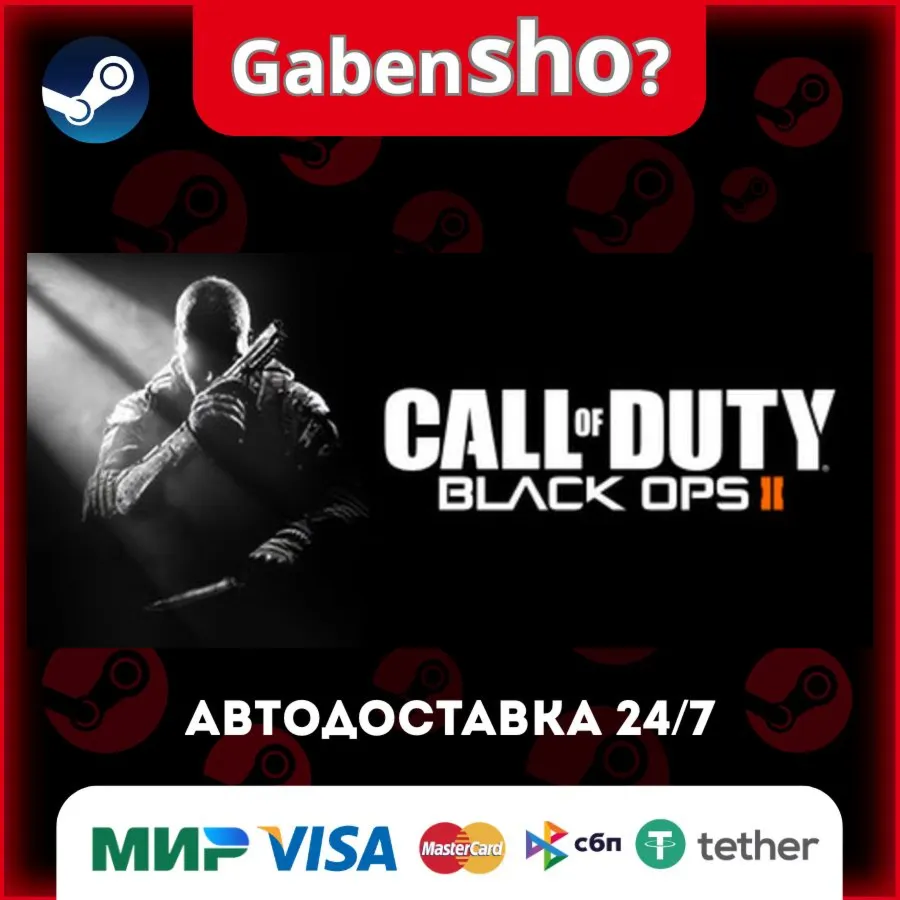 Call of Duty®: Black Ops II СТИМ Steam Gift