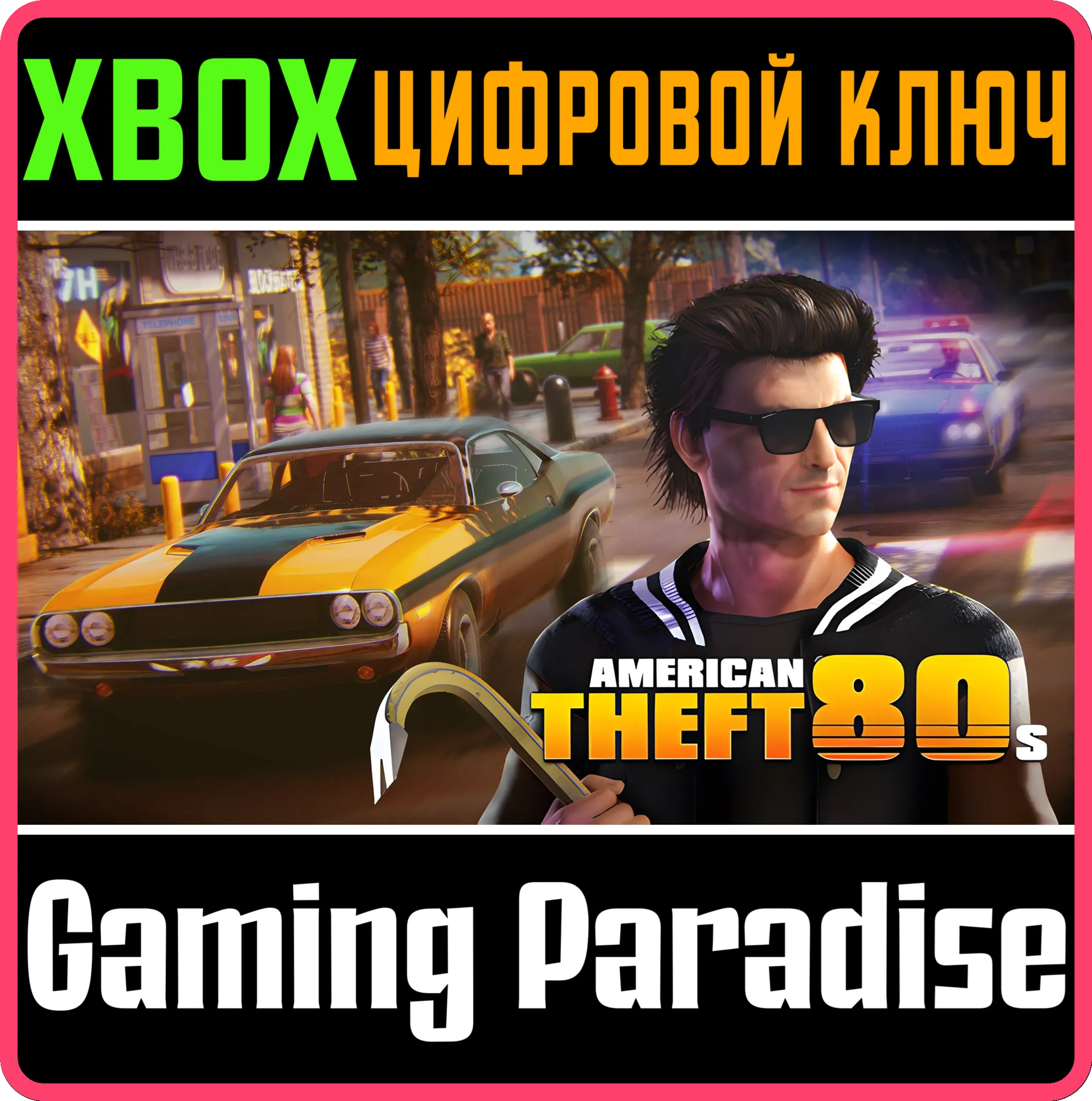 AMERICAN THEFT 80S XBOX SERIES S|X КЛЮЧ/КОД