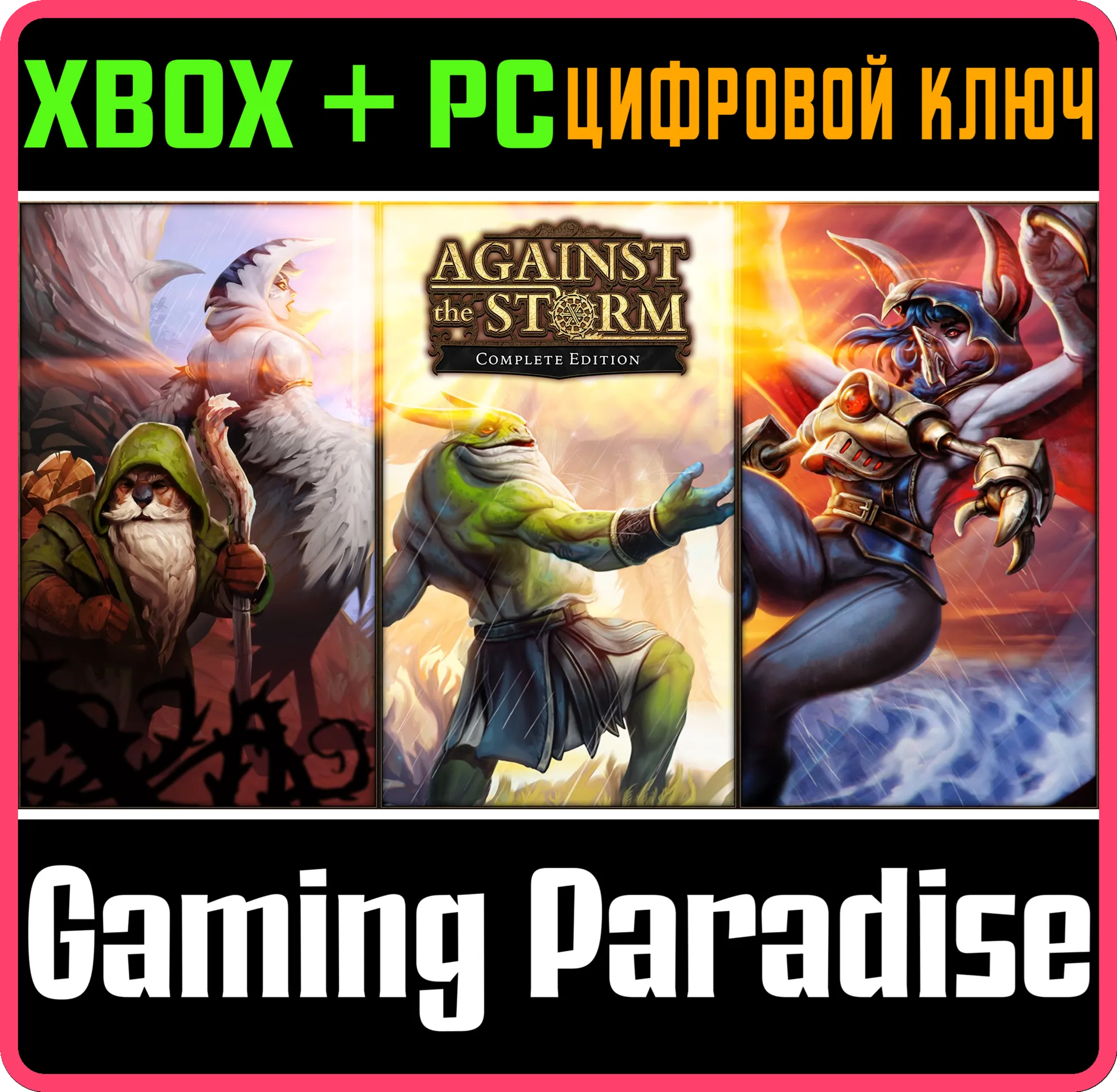 AGAINST THE STORM - ПОЛНОЕ ИЗДАНИЕ XBOX + PC (WIN) КЛЮЧ/КОД