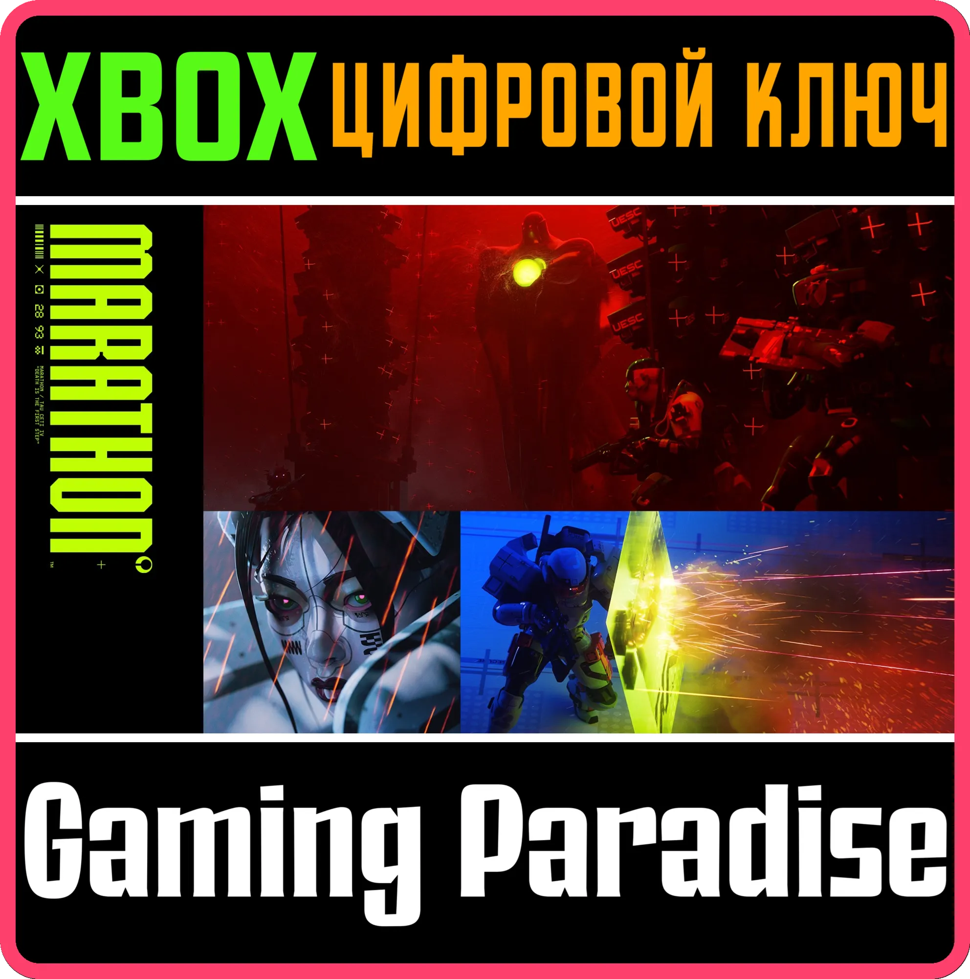 СТАНДАРТНОЕ ИЗДАНИЕ MARATHON XBOX SERIES S|X КЛЮЧ/КОД