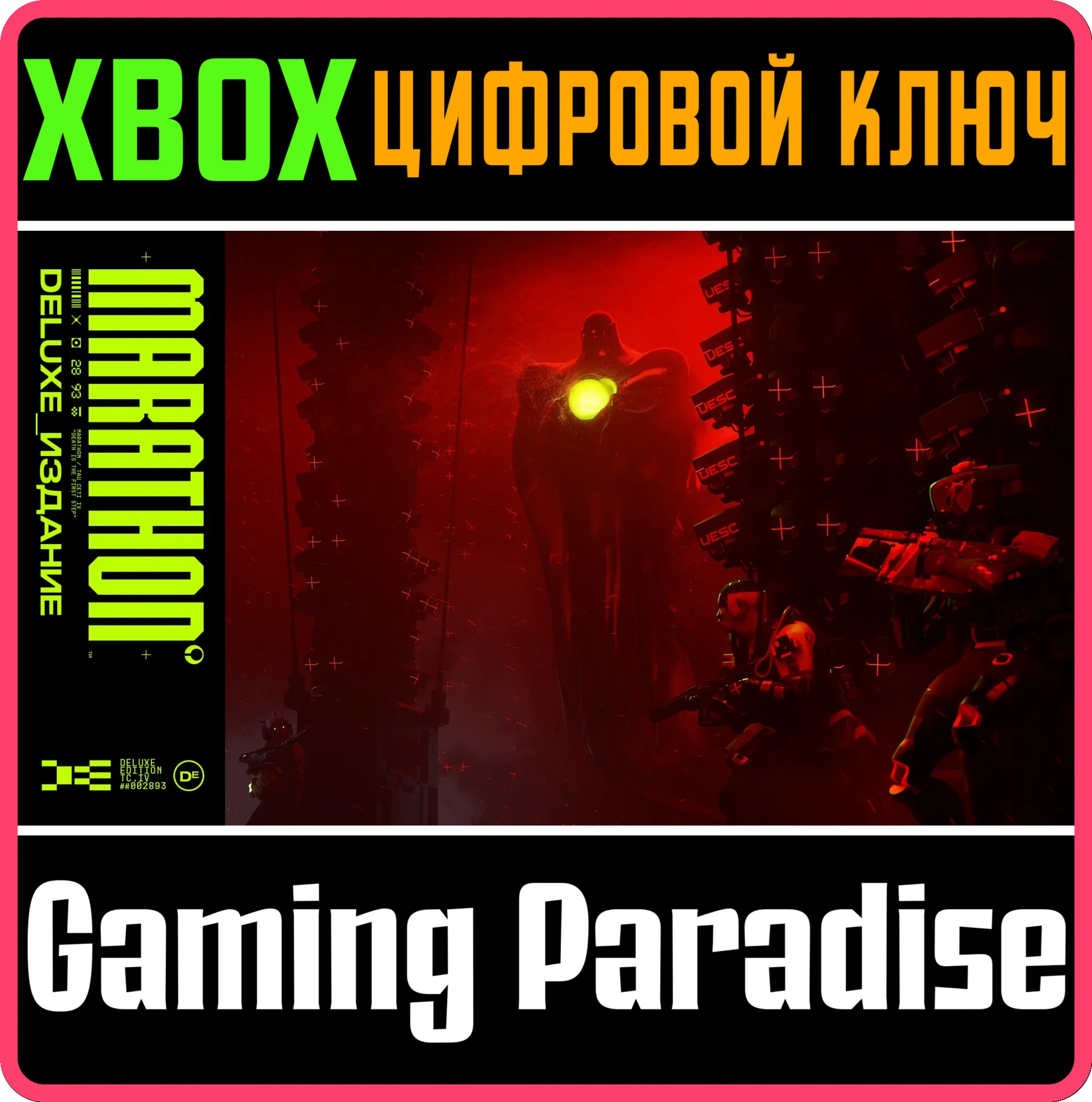 DELUXE-ИЗДАНИЕ MARATHON XBOX SERIES S|X КЛЮЧ/КОД