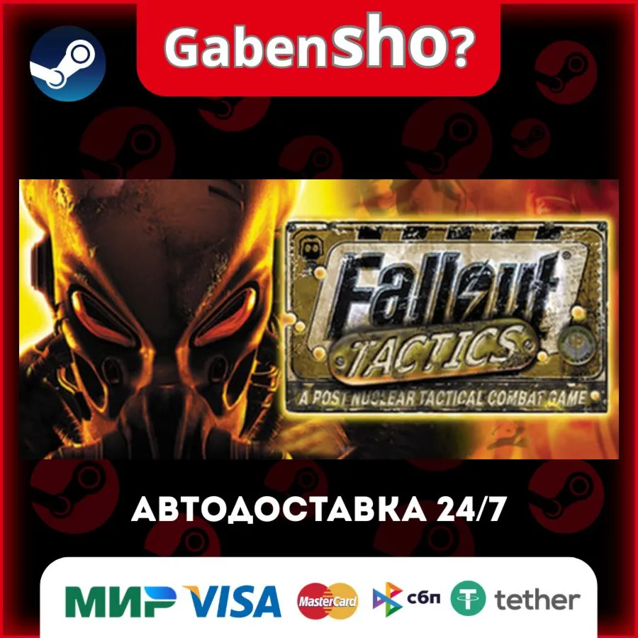 Fallout Tactics: Brotherhood of Steel СТИМ Steam Gift