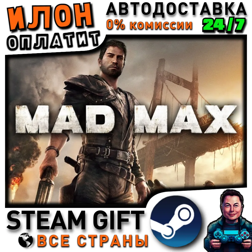 Mad Max · Steam РОССИЯ и ВСЕ СТРАНЫ