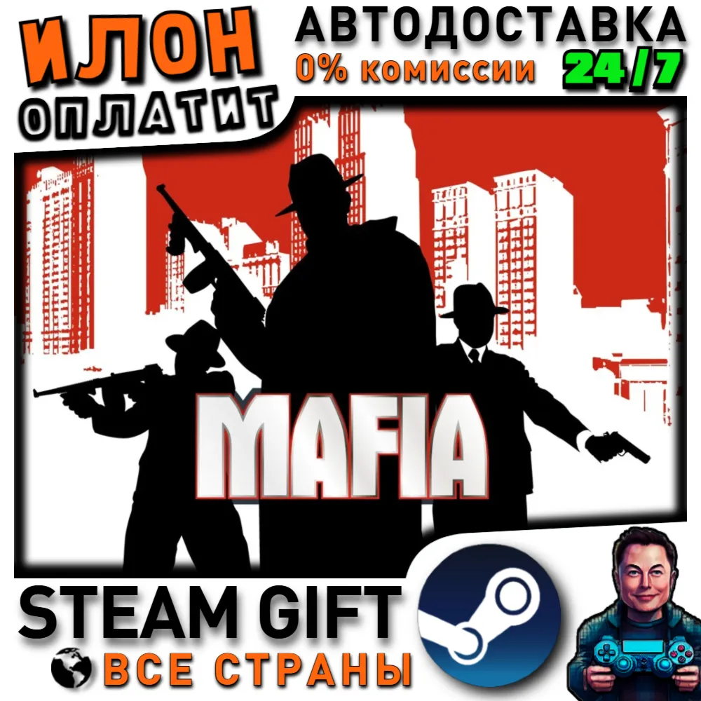 Mafia · Steam РОССИЯ и ВСЕ СТРАНЫ