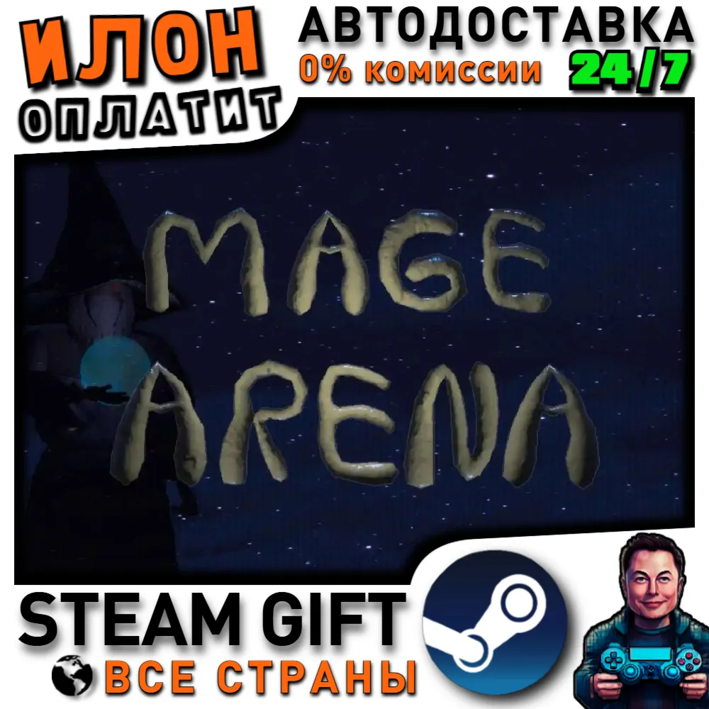 Mage Arena · Steam РОССИЯ и ВСЕ СТРАНЫ
