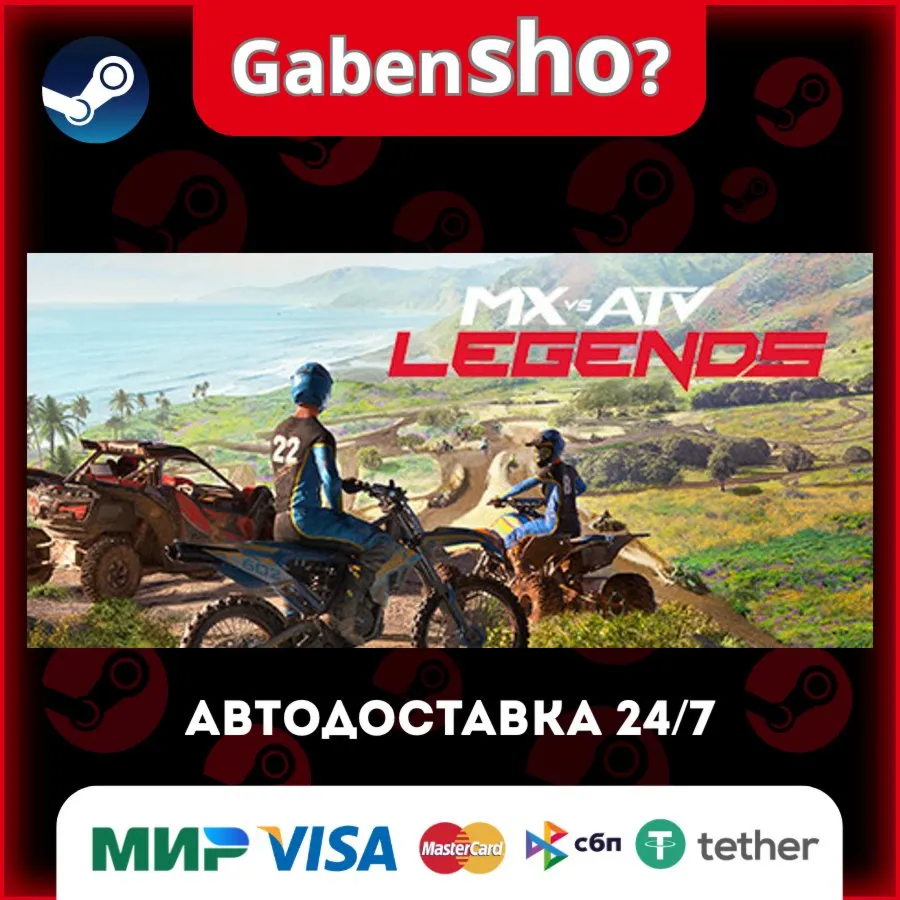 MX vs ATV Legends СТИМ Steam Gift