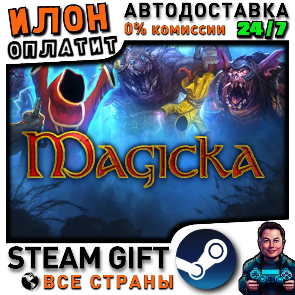 Magicka · Steam РОССИЯ и ВСЕ СТРАНЫ
