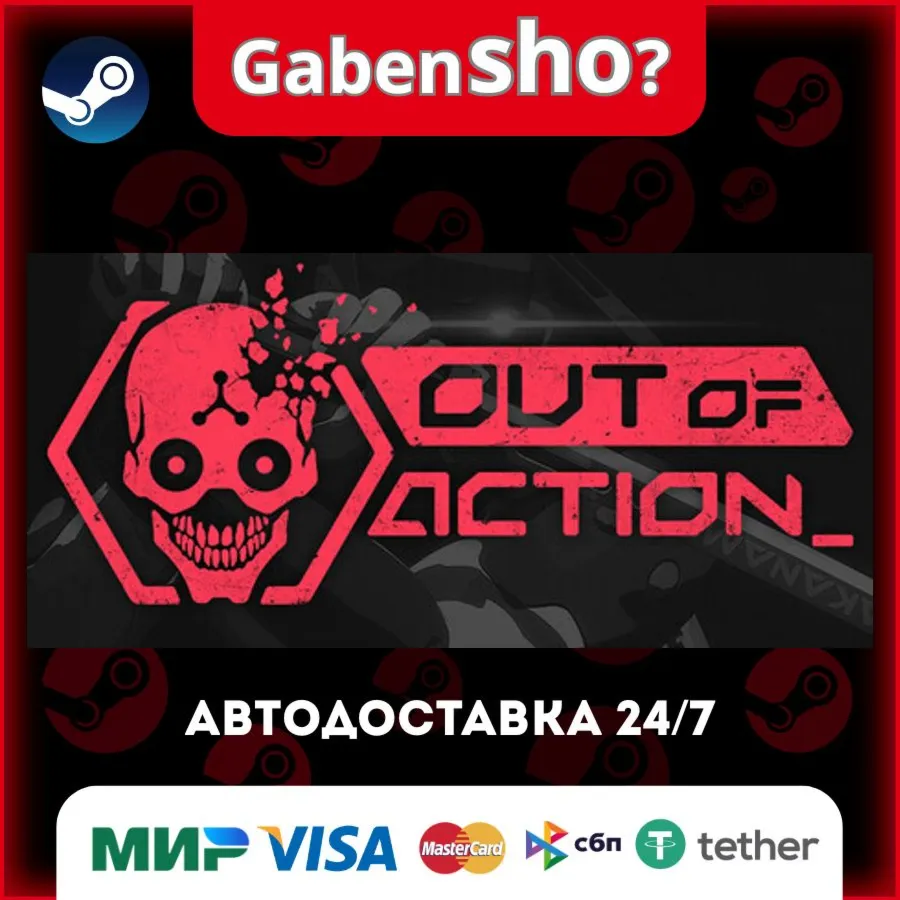 Out of Action СТИМ Steam Gift