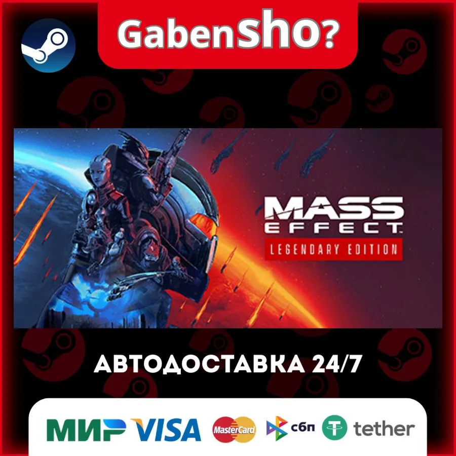 Mass Effect™ Legendary Edition СТИМ Steam Gift