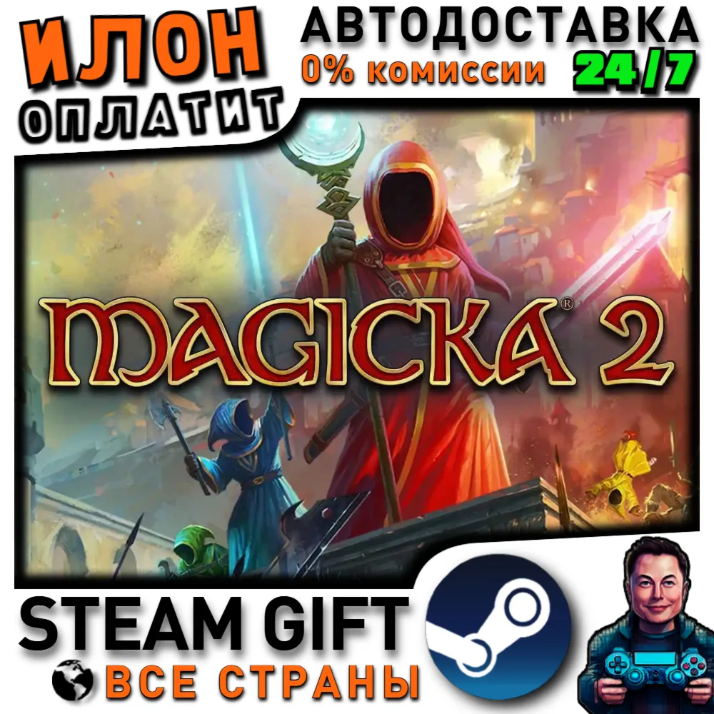 Magicka 2 · Steam РОССИЯ и ВСЕ СТРАНЫ