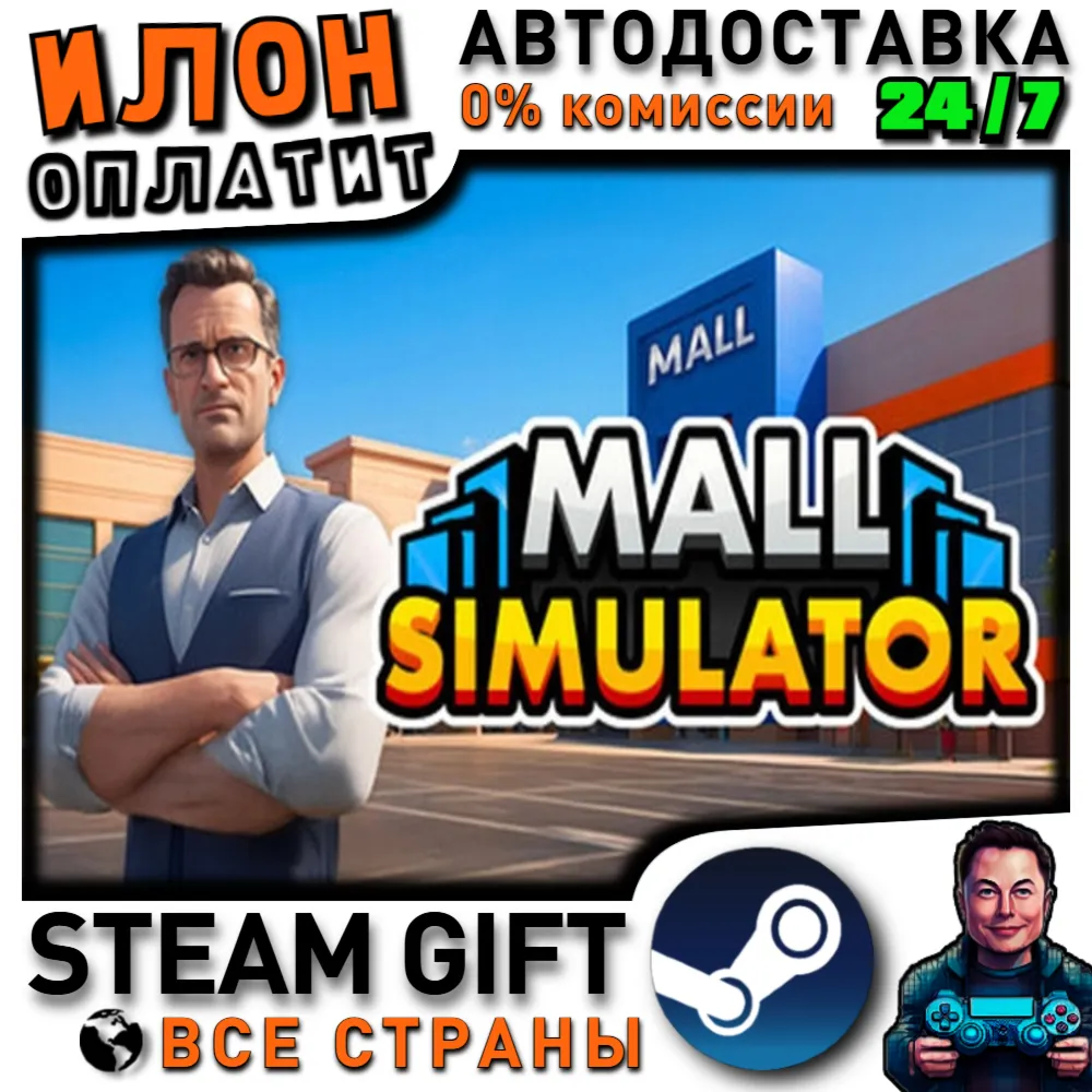 Mall Simulator · Steam РОССИЯ и ВСЕ СТРАНЫ