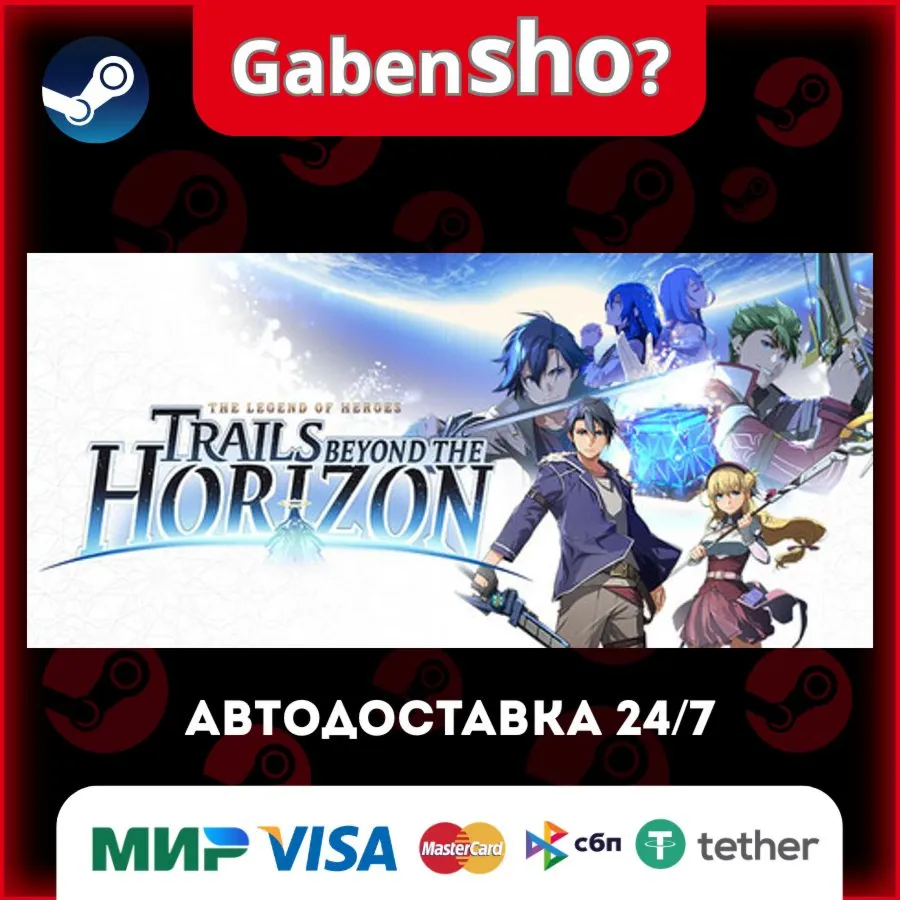 The Legend of Heroes: Trails beyond the Horizon СТИМ Steam Gift