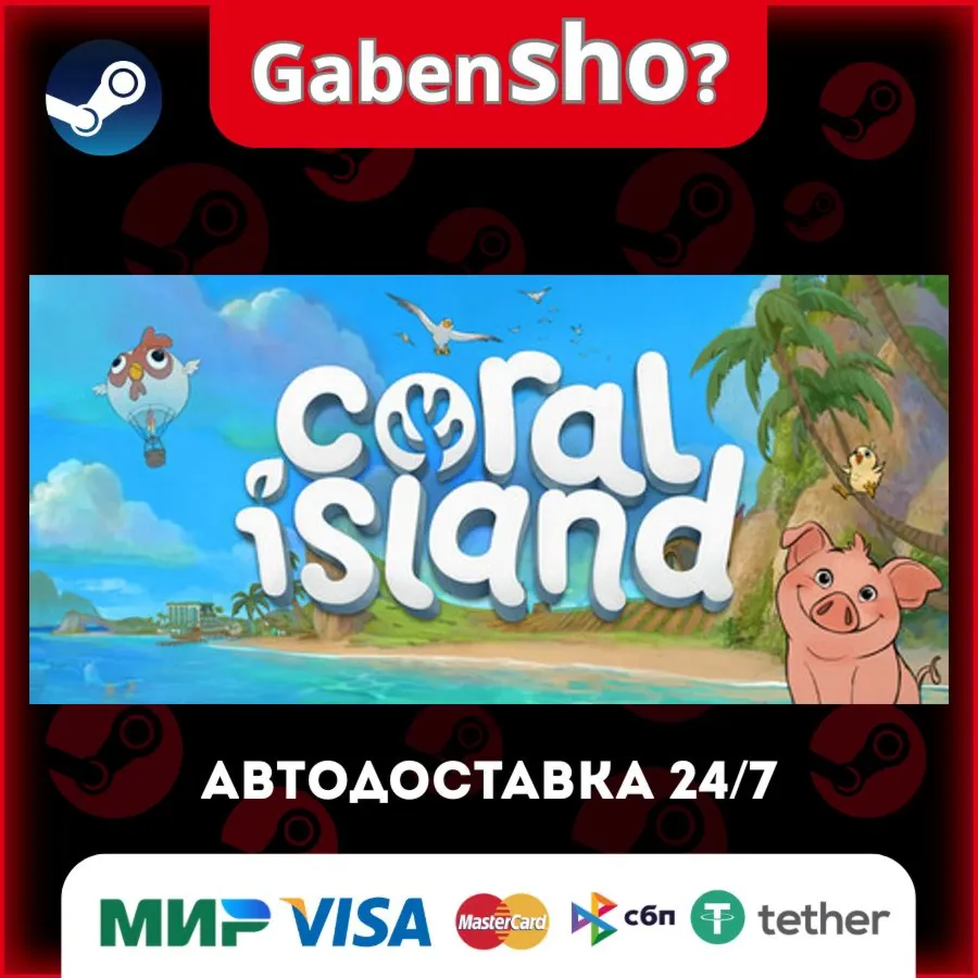 Coral Island СТИМ Steam Gift