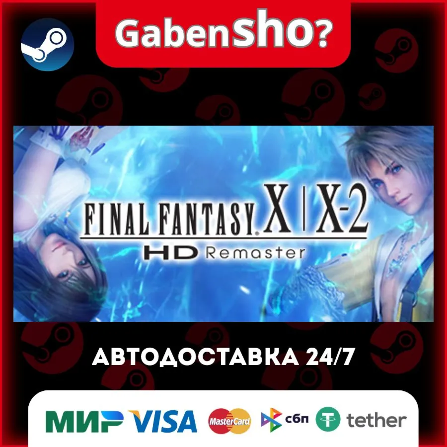 FINAL FANTASY X/X-2 HD Remaster СТИМ Steam Gift