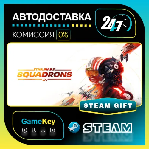 STAR WARS: Squadrons / STEAM GIFT / Выбор стран