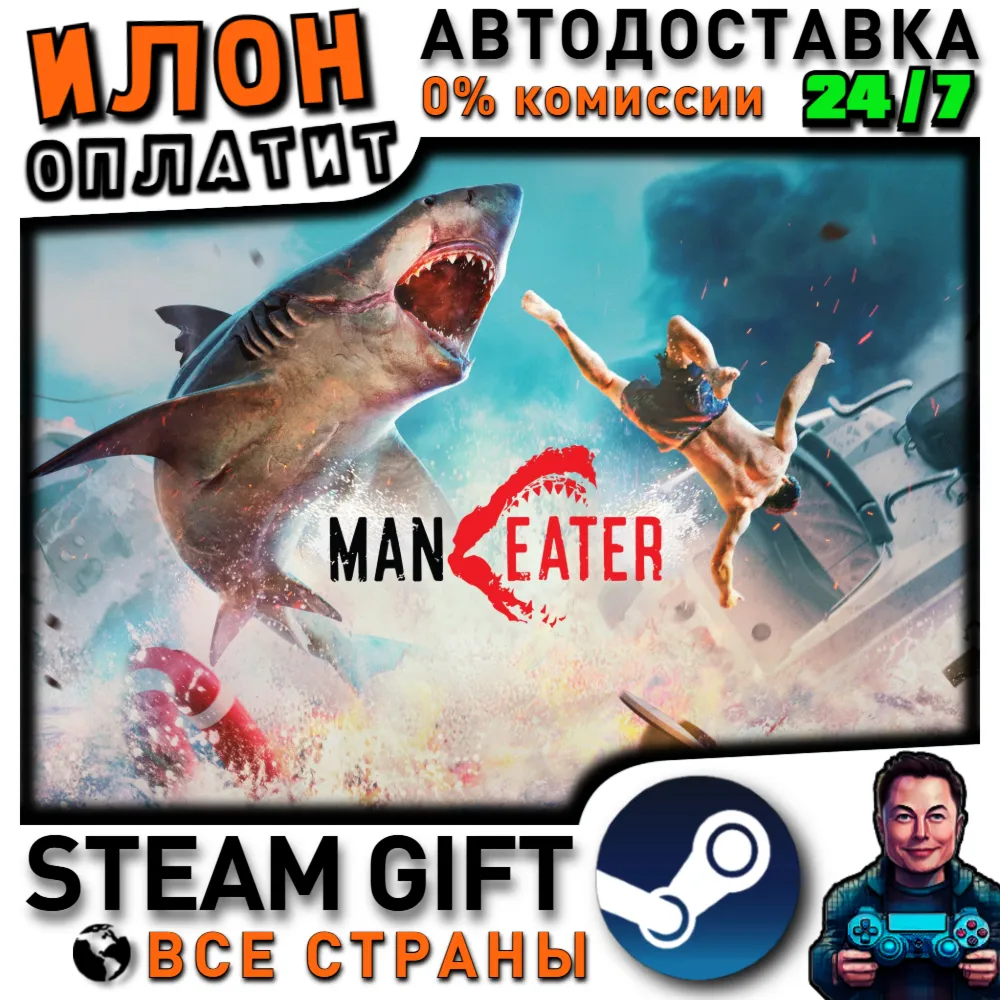 Maneater · Steam РОССИЯ и ВСЕ СТРАНЫ