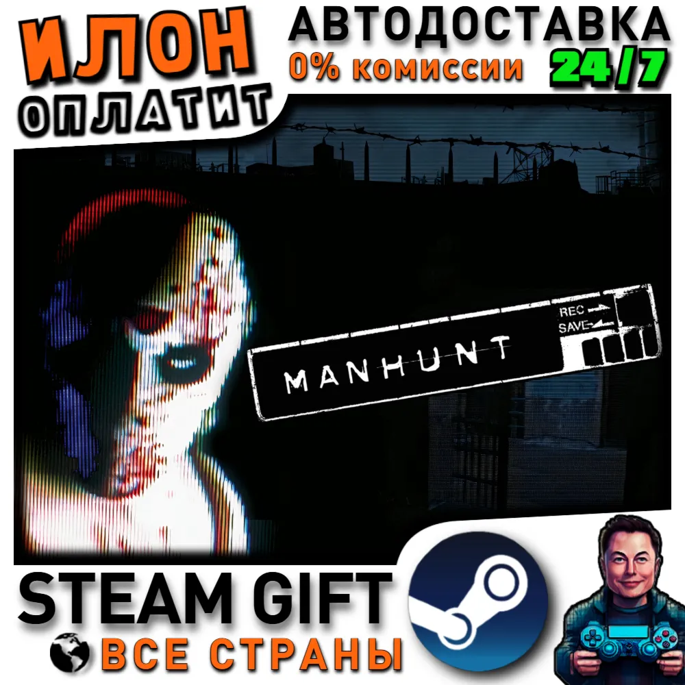 Manhunt · Steam РОССИЯ и ВСЕ СТРАНЫ