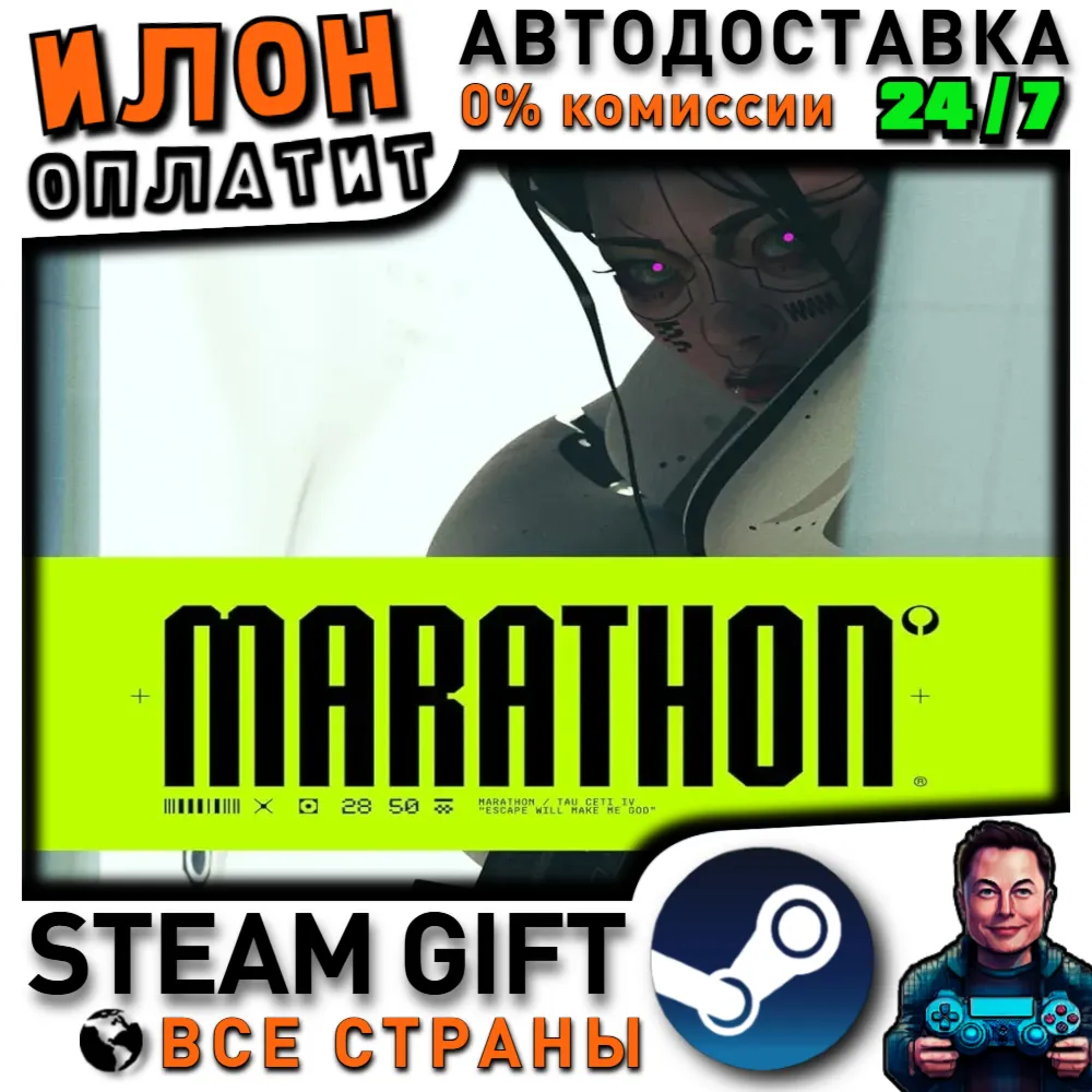 Marathon · Steam ВСЕ СТРАНЫ
