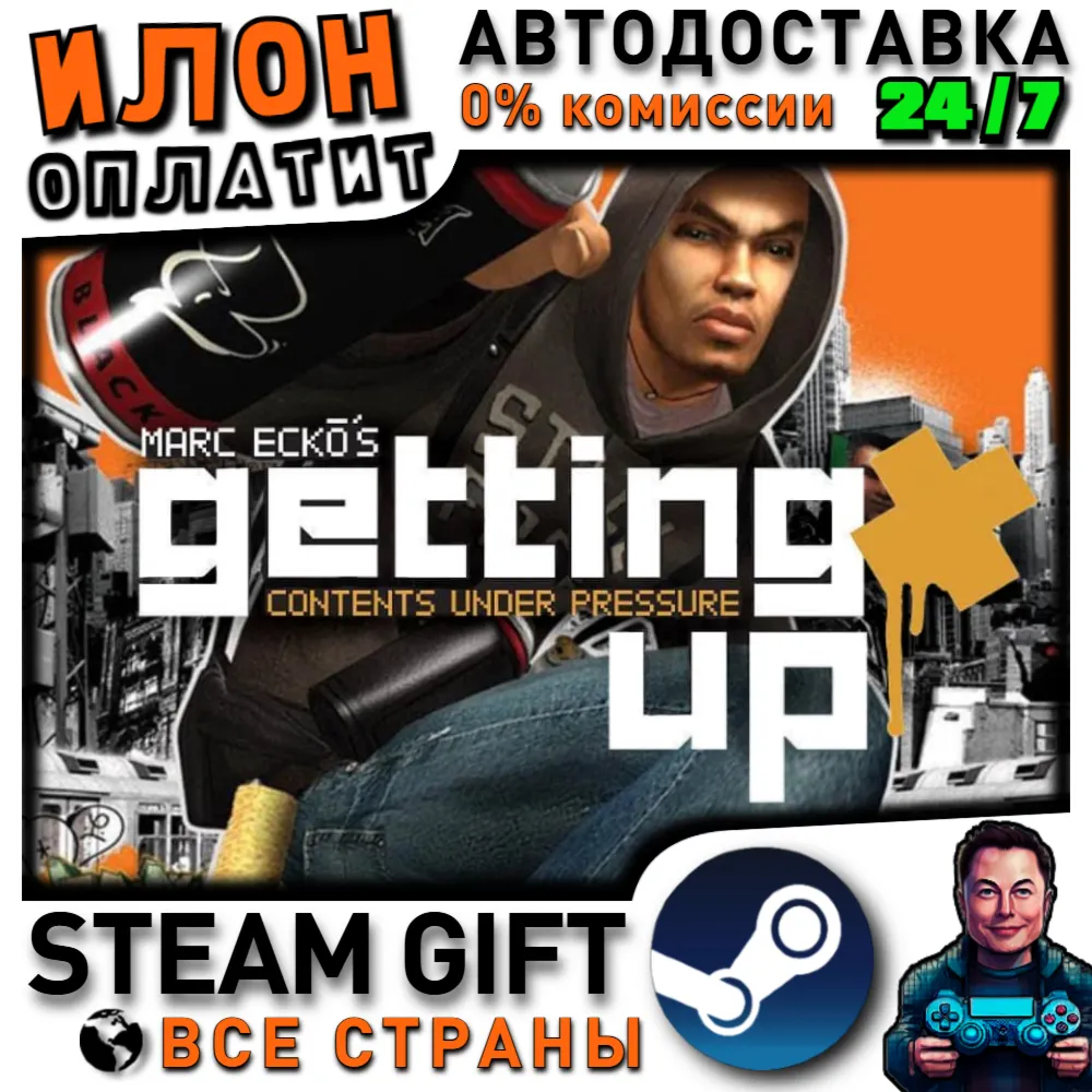Marc Eckō's Getting Up: Contents Under Pressure · Steam РОССИЯ и ВСЕ СТРАНЫ